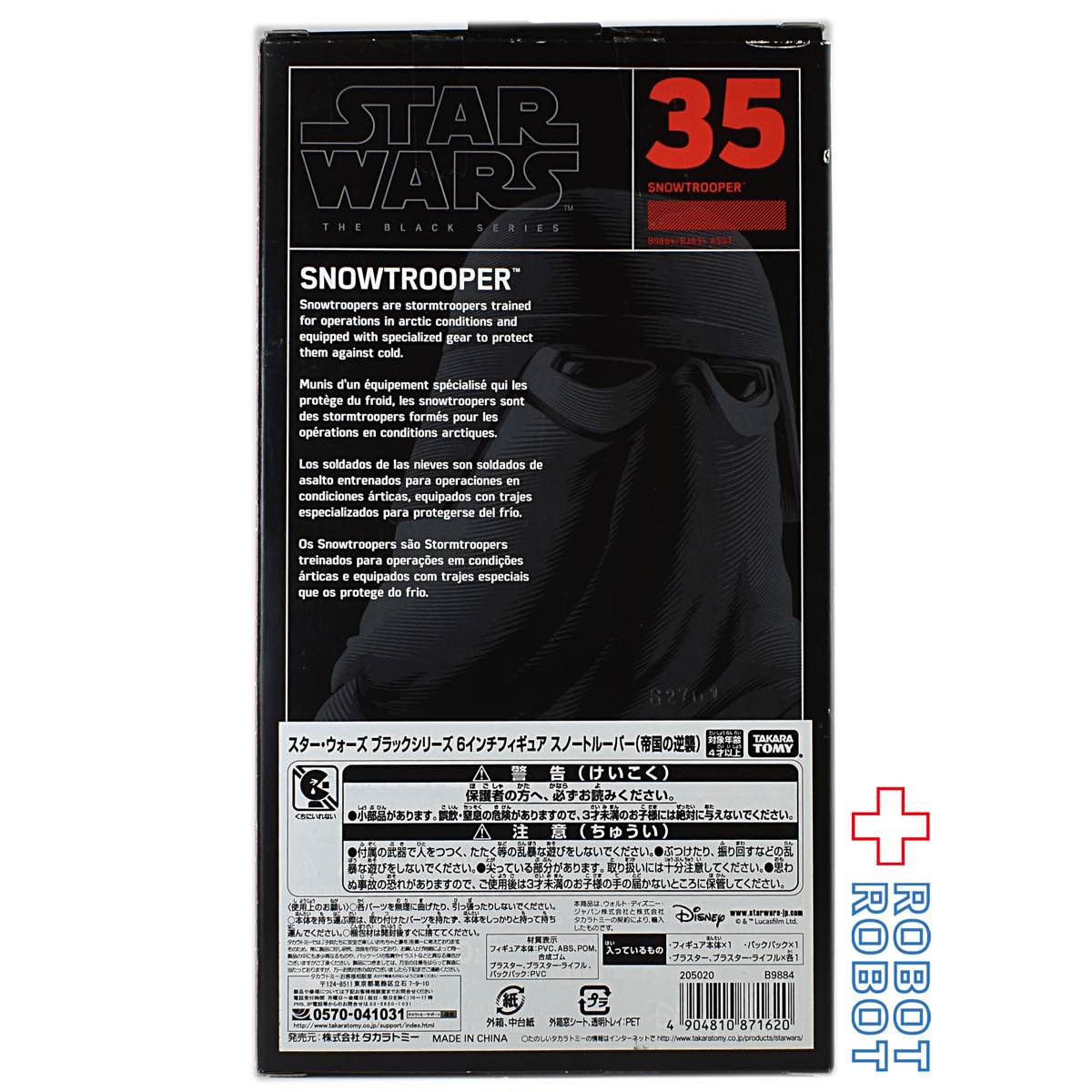 スター・ウォーズ ブラックシリーズ #035 スノートルーパー(帝国の逆襲) 6インチフィギュア