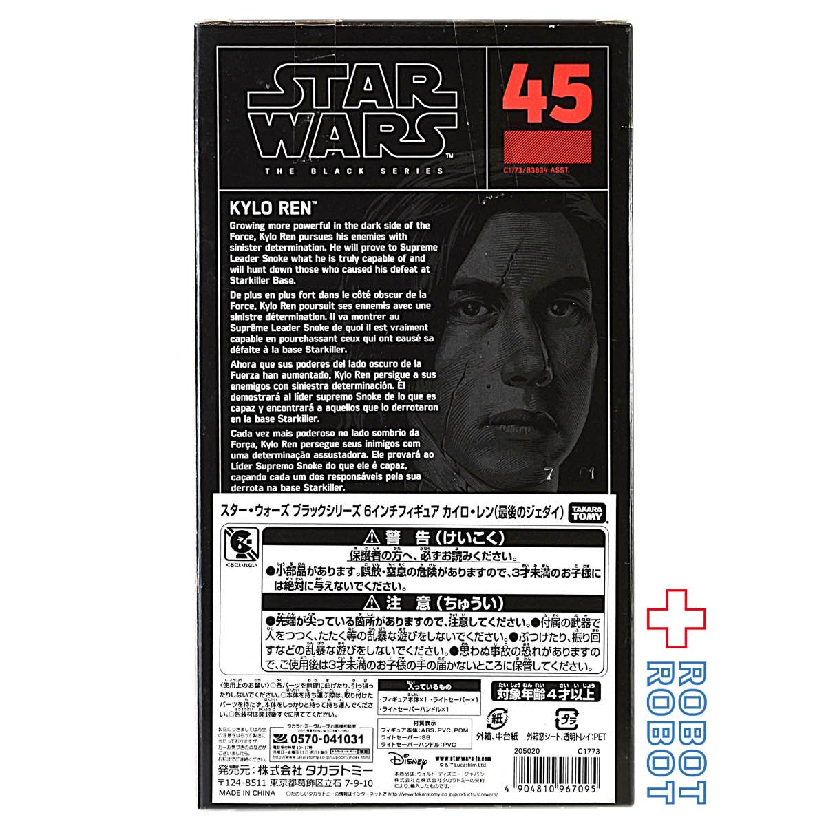 スター・ウォーズ ブラックシリーズ #045 カイロ・レン(最後のジェダイ) 6インチフィギュア