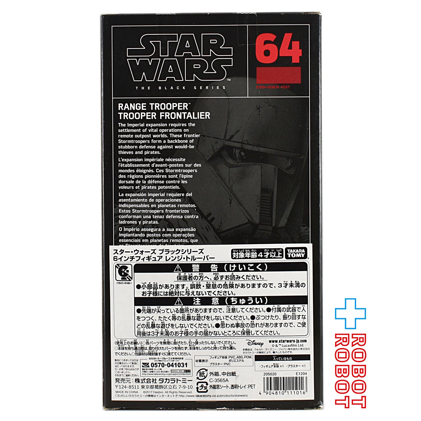 スター・ウォーズ ブラックシリーズ レンジ・トルーパー 6インチフィギュア