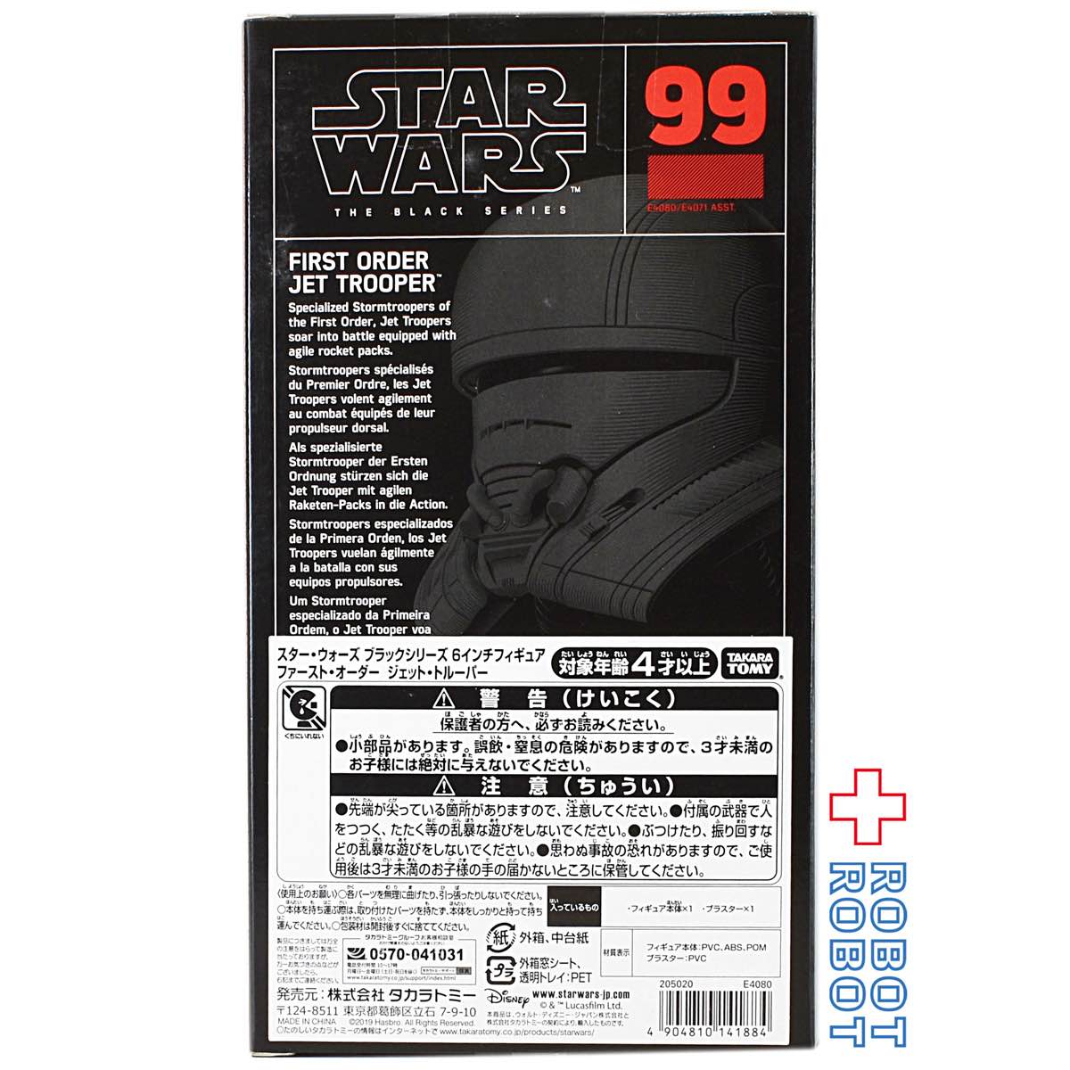 スター・ウォーズ ブラックシリーズ #099 ファースト・オーダー・ジェット・トルーパー 6インチフィギュア