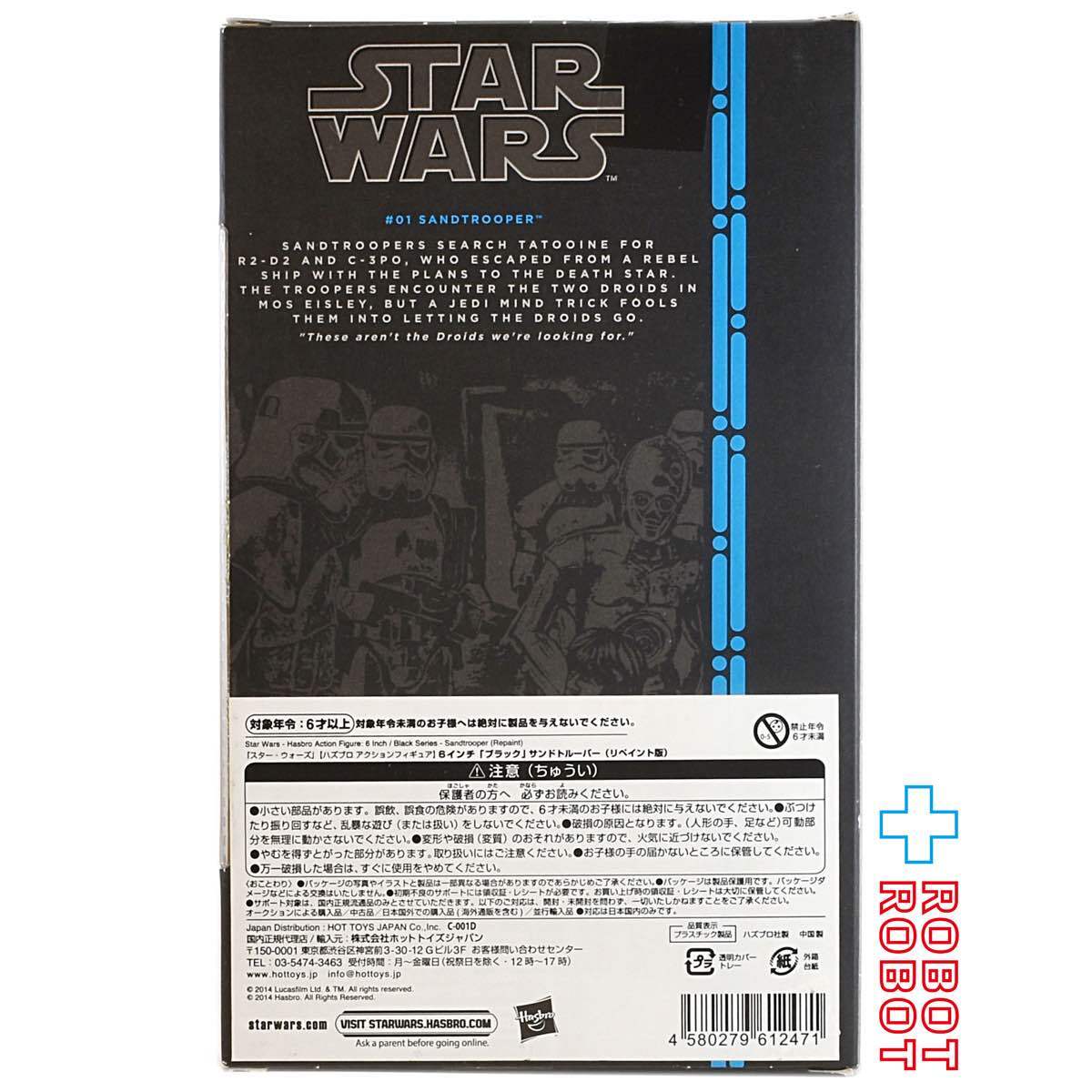 スター・ウォーズ ブラックシリーズ ブルー #01 サンドトルーパー 6インチフィギュア 国内版