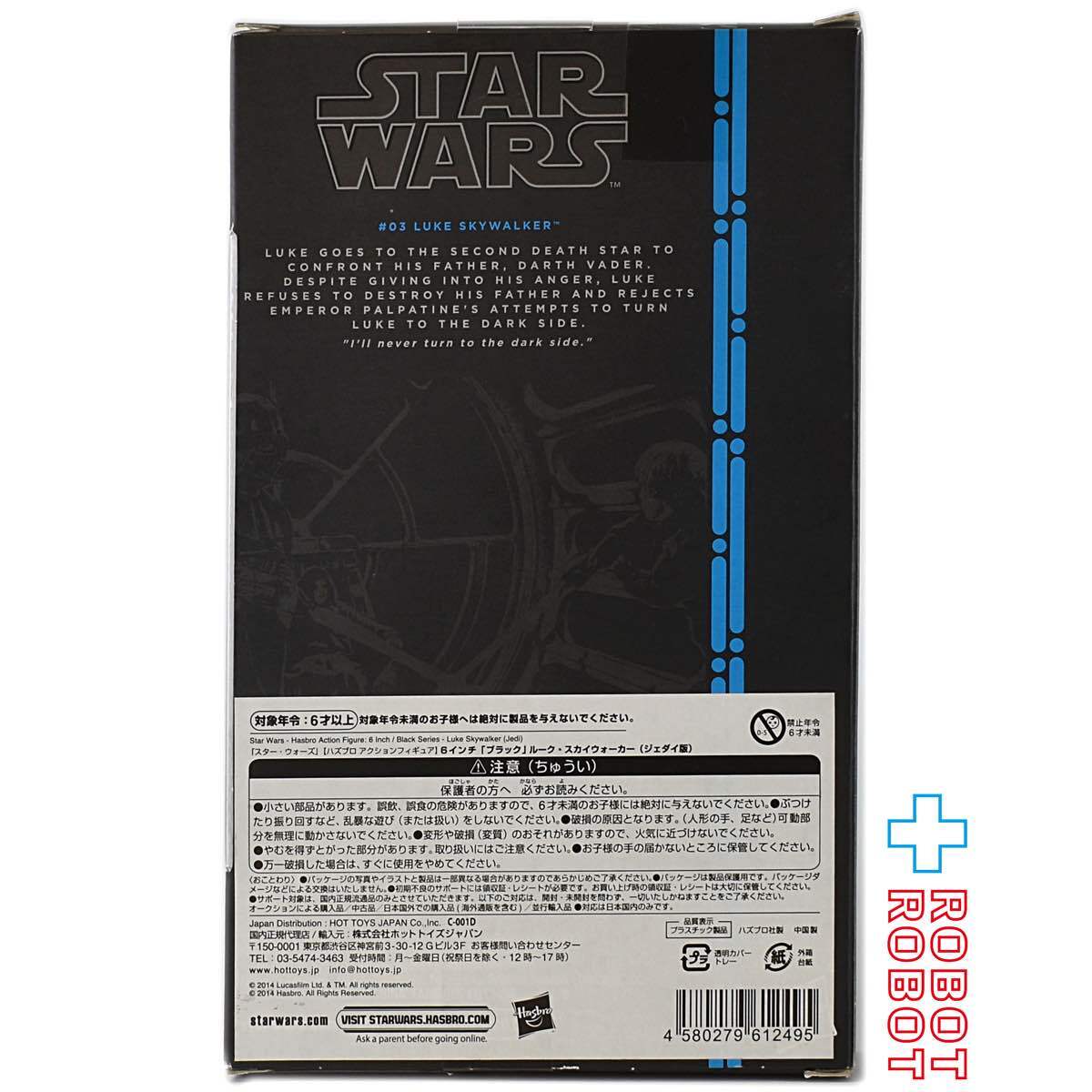 スター・ウォーズ ブラックシリーズ ブルー #03 ルーク・スカイウォーカー (ジェダイ版) 6インチフィギュア 国内版