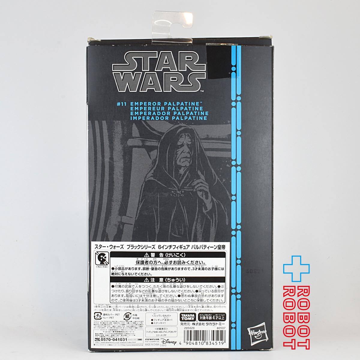 スター・ウォーズ ブラックシリーズ ブルー #11 パルパティーン皇帝 6インチフィギュア 国内版