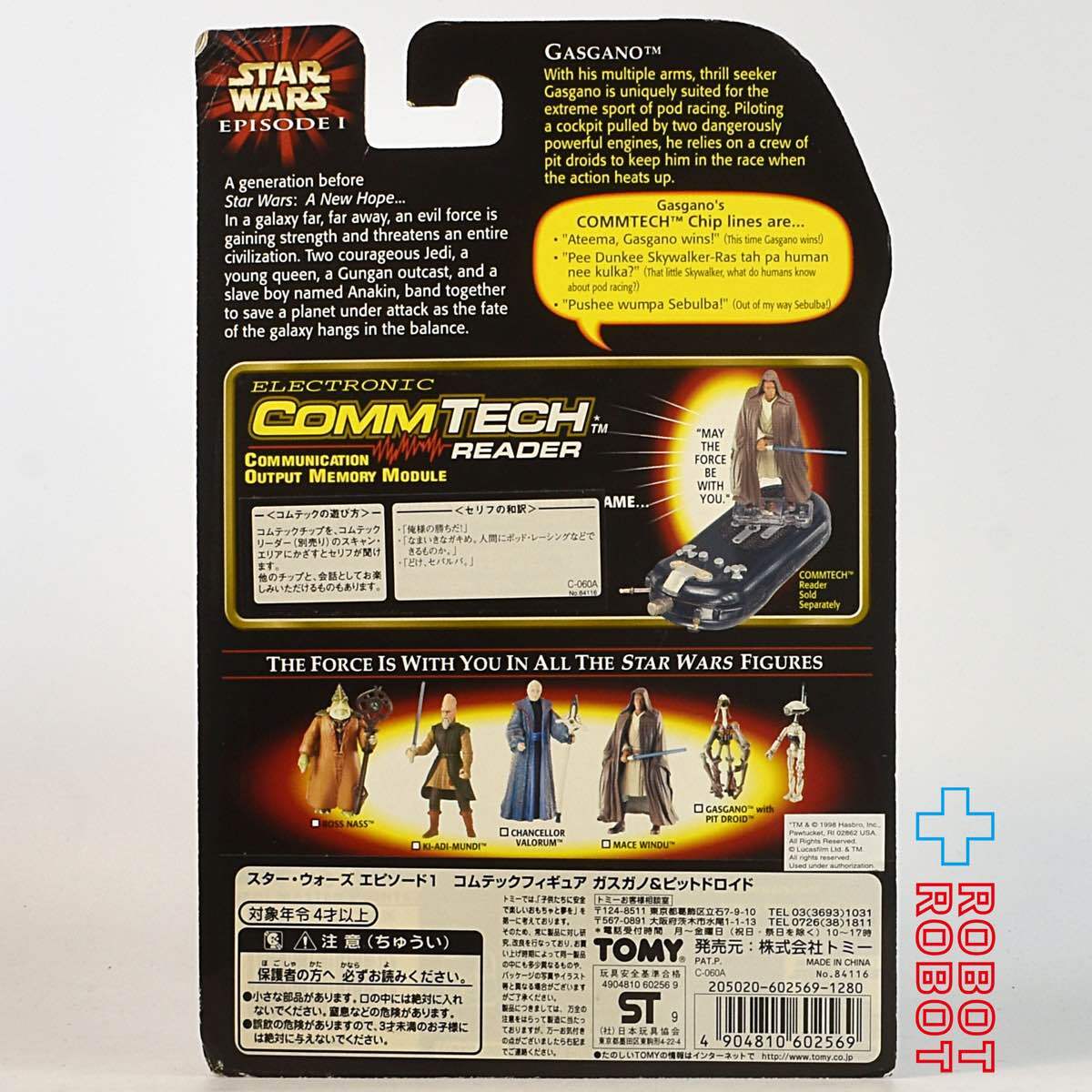 スター・ウォーズ EP1 コムテック ガスガノ&ピットドロイド アクションフィギュア 国内