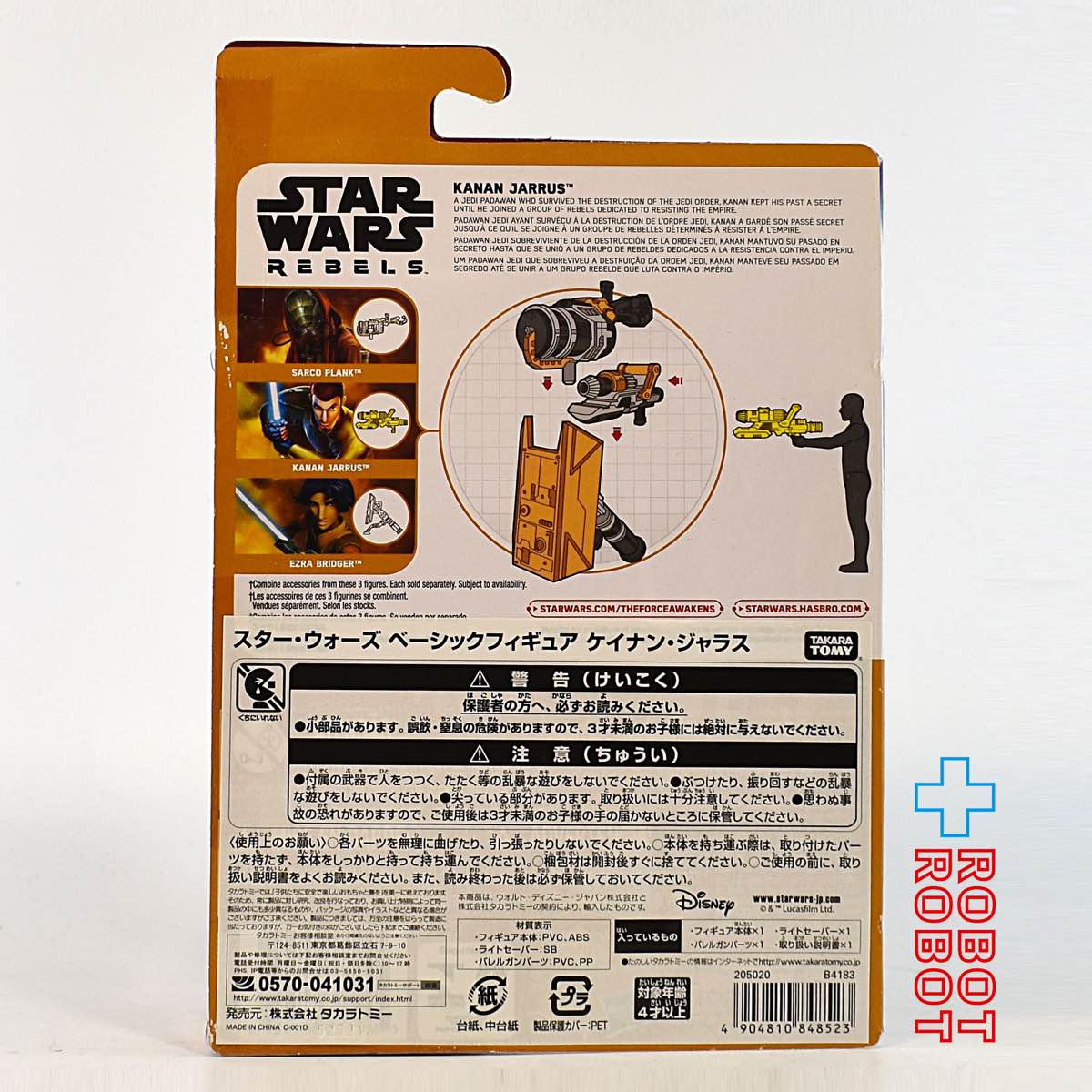 スター・ウォーズ レベルズ ケイナン・ジャラス アクションフィギュア MOC