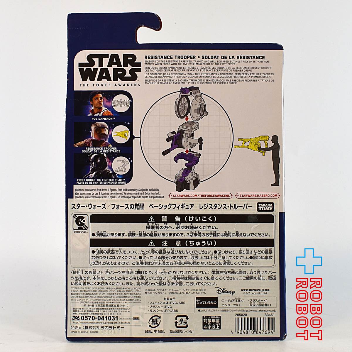 スター・ウォーズ フォースの覚醒 レジスタンス・トルーパー アクションフィギュア MOC