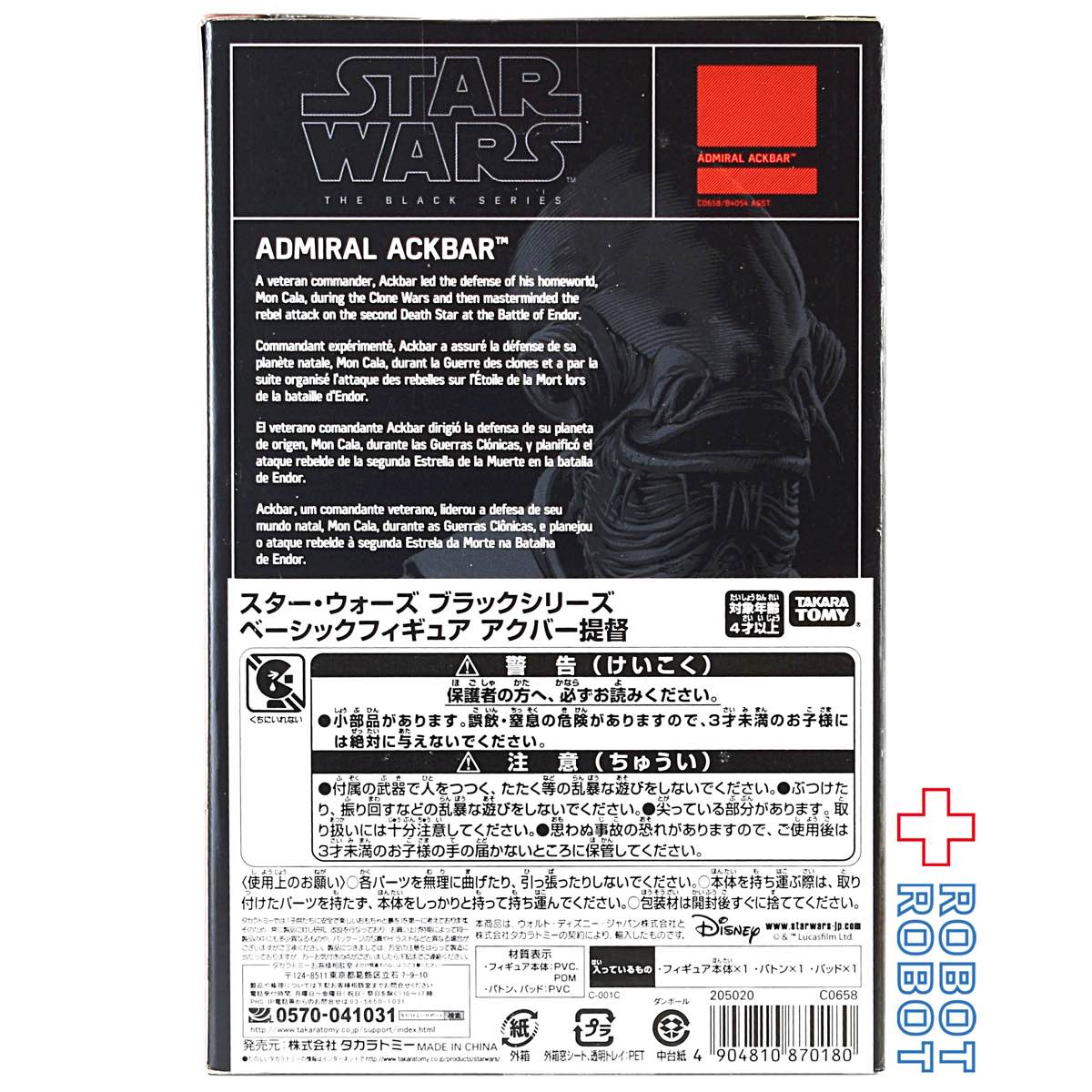 スター・ウォーズ ブラックシリーズ 3.75インチフィギュア アクバー提督