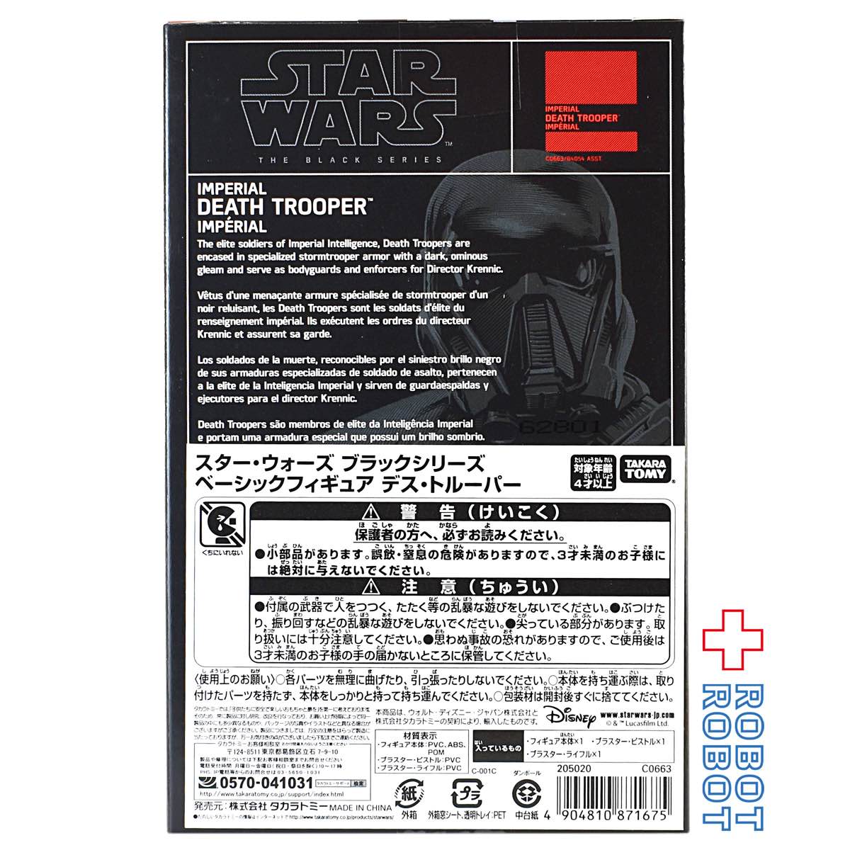 スター・ウォーズ ブラックシリーズ 3.75インチフィギュア インペリアル・デス・トルーパー