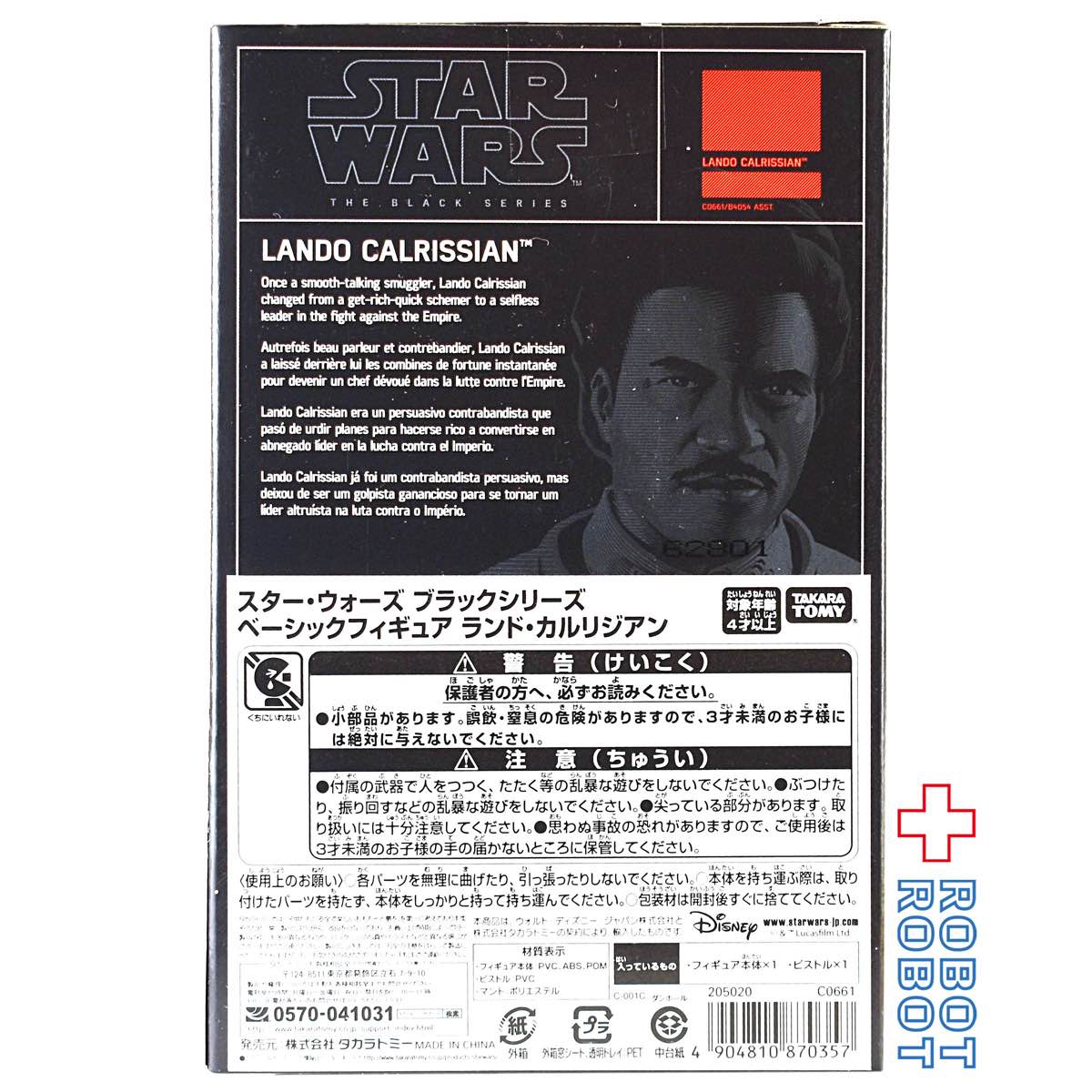 スター・ウォーズ ブラックシリーズ 3.75インチフィギュア ランド・カルリジアン