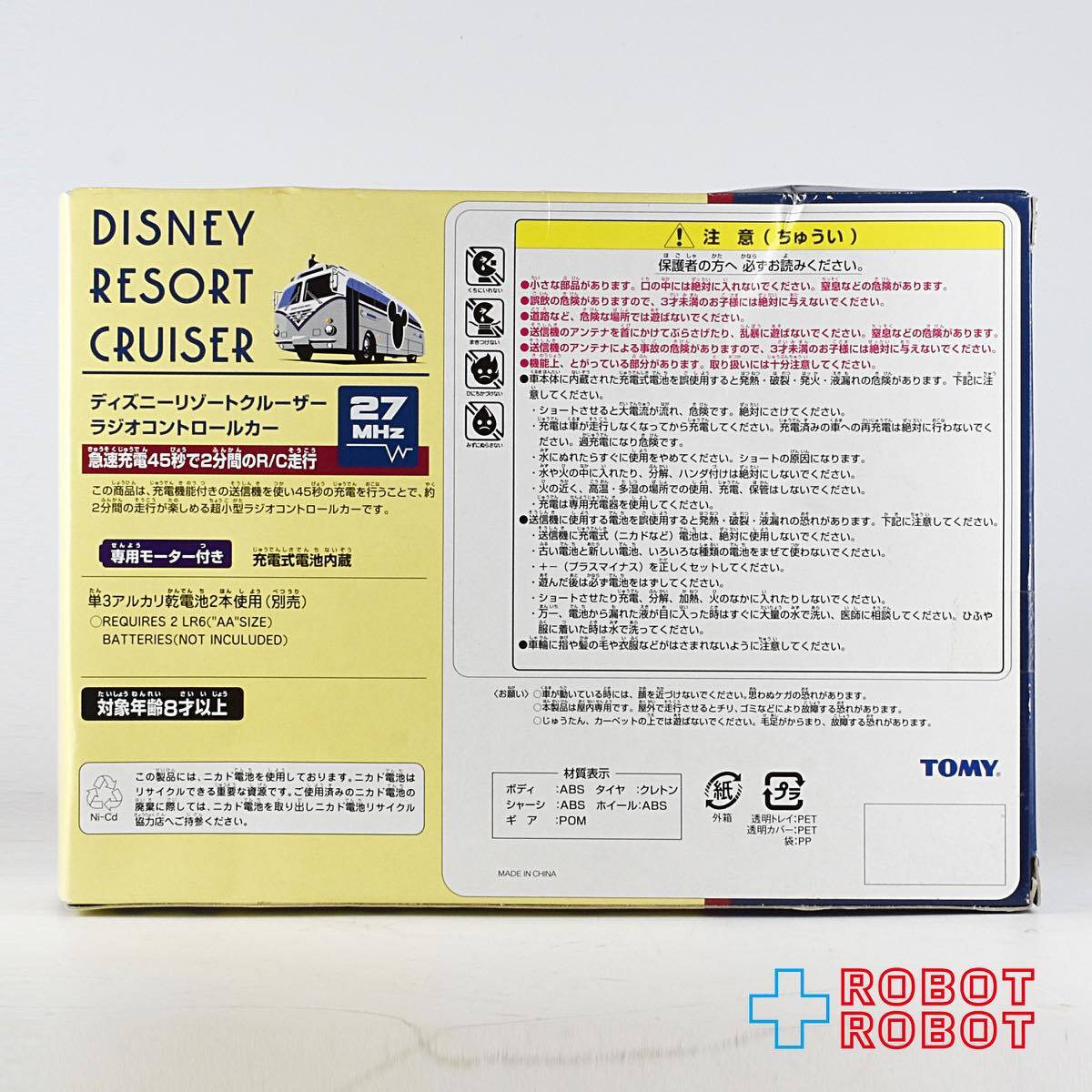 TDR ディズニーリゾートクルーザー ラジオコントロールカー ラジコン