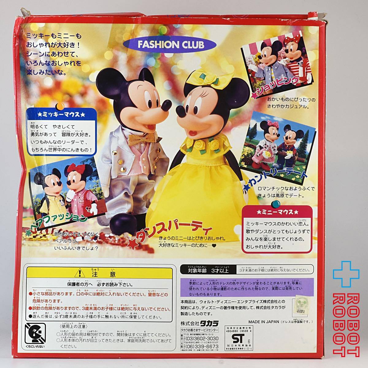 タカラ ミッキーマウス デラックスセット ファッションクラブ アクションドール