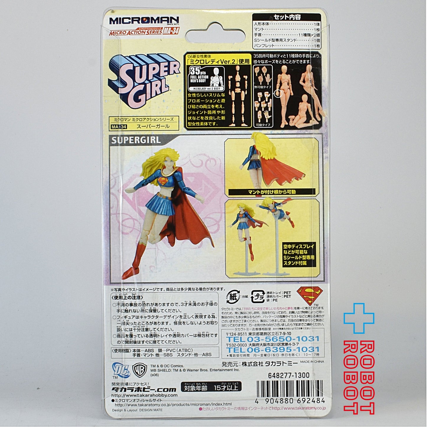タカラ ミクロマン ミクロアクションシリーズ MA-34 DC スーパーガール