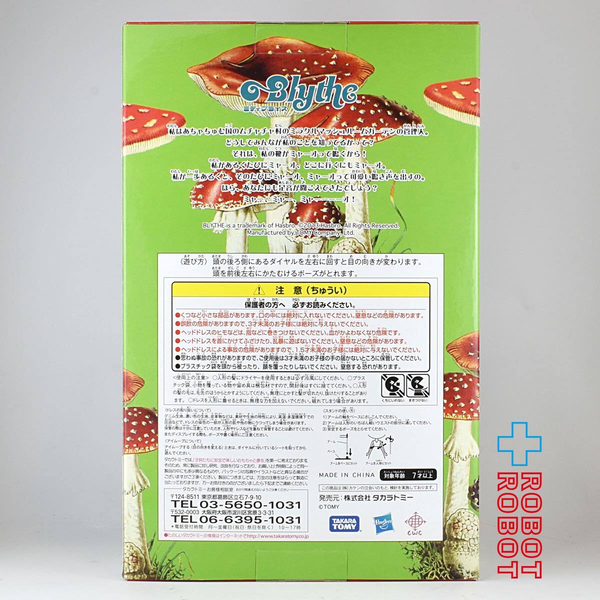 あちゃちゅむ&ムチャチャCWCプロデュースコラボレーション ミディブライス ネコグツずきん