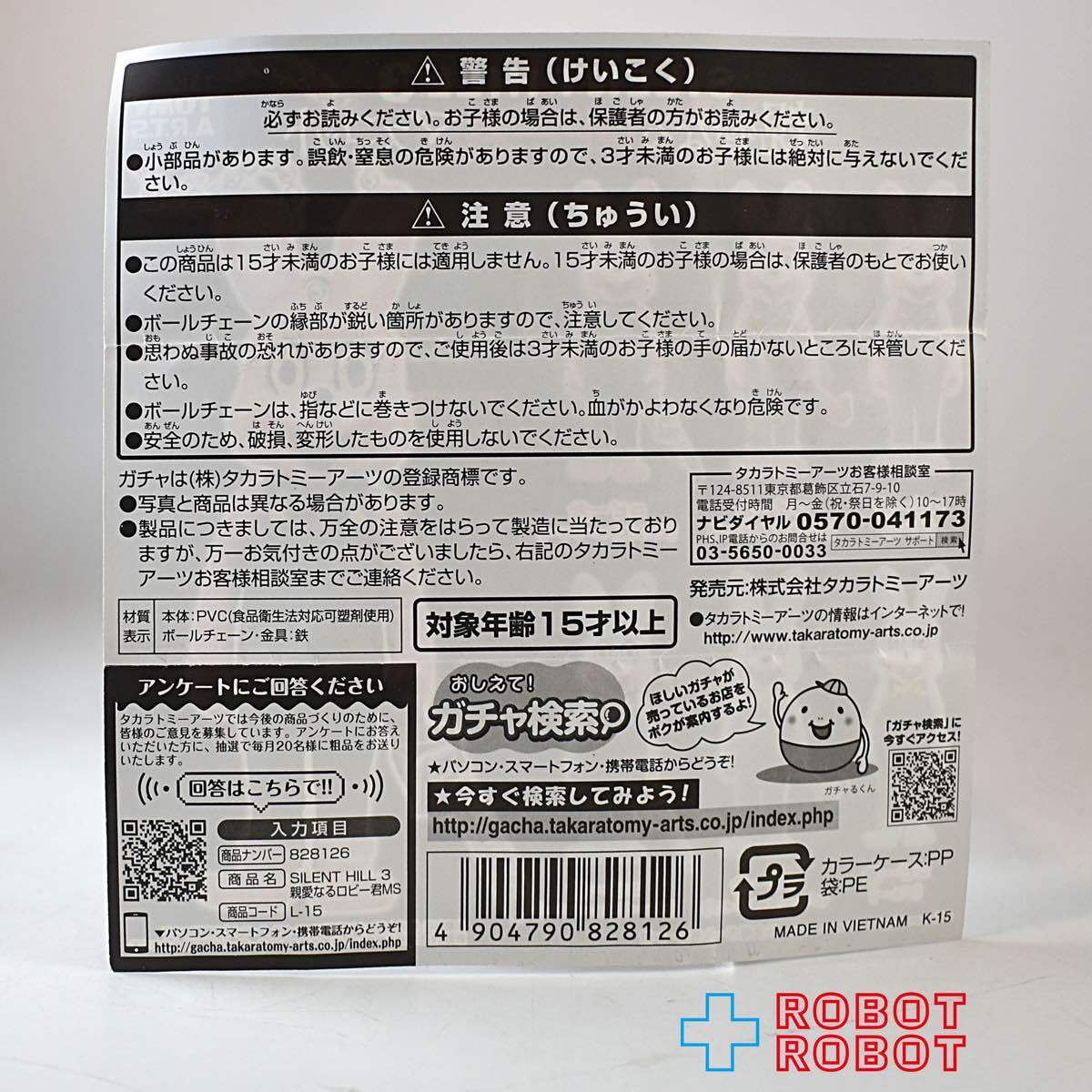 タカラトミー サイレントヒル3 親愛なるロビー君マスコット ボールチェーン付ミニフィギュア