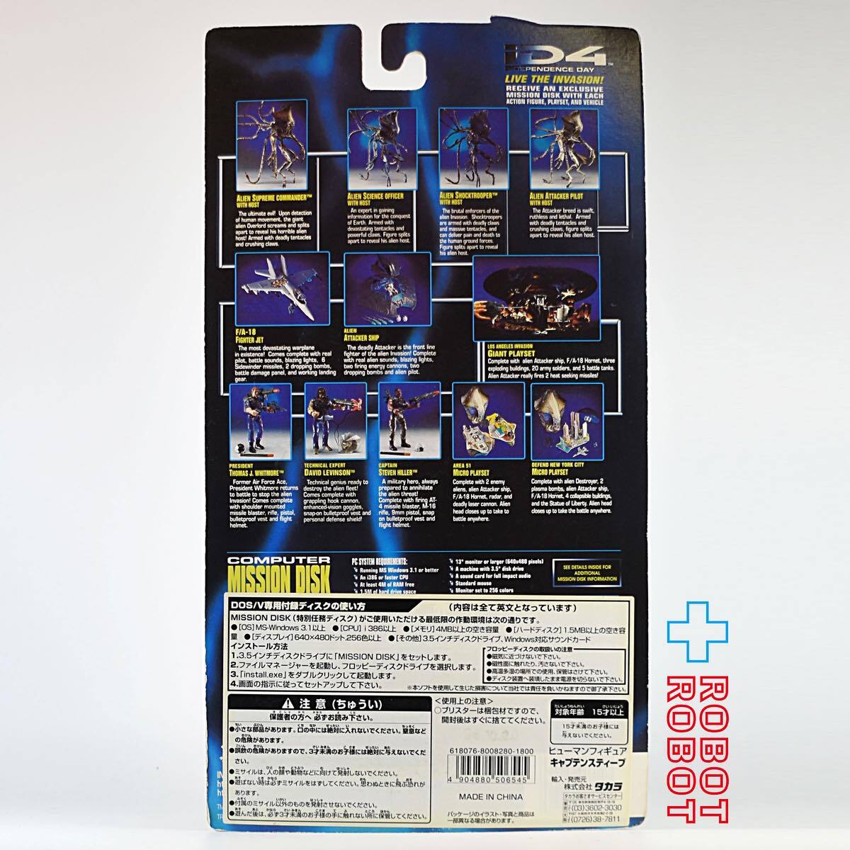 トレンドマスター インデペンデンス・デイ スティーブン・ヒラー大尉 キャプテン スティーブ アクションフィギュア