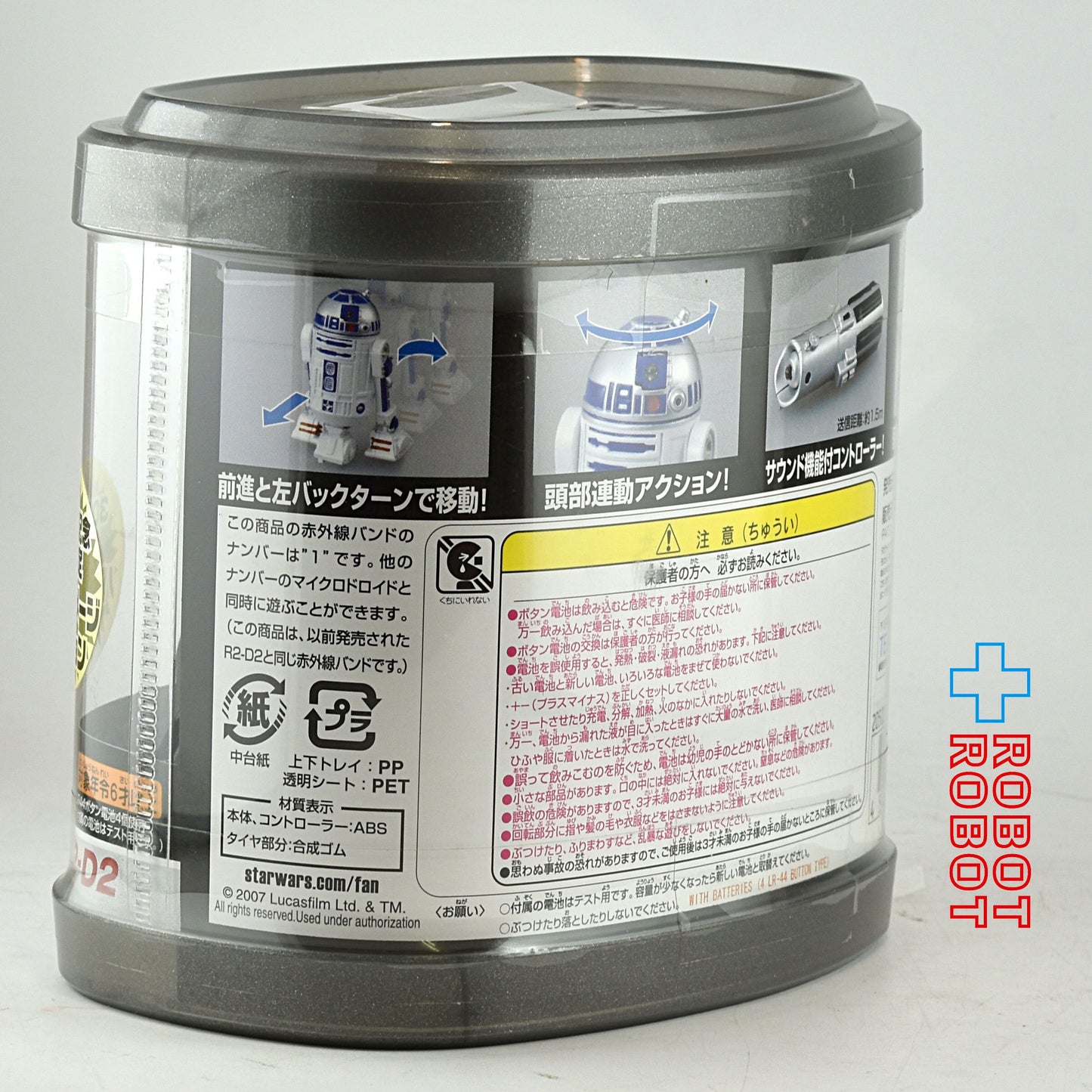 スター・ウォーズ タカラ マイクロドロイド R2-D2 30周年記念 特別限定バトルダメージ バージョン 未開封