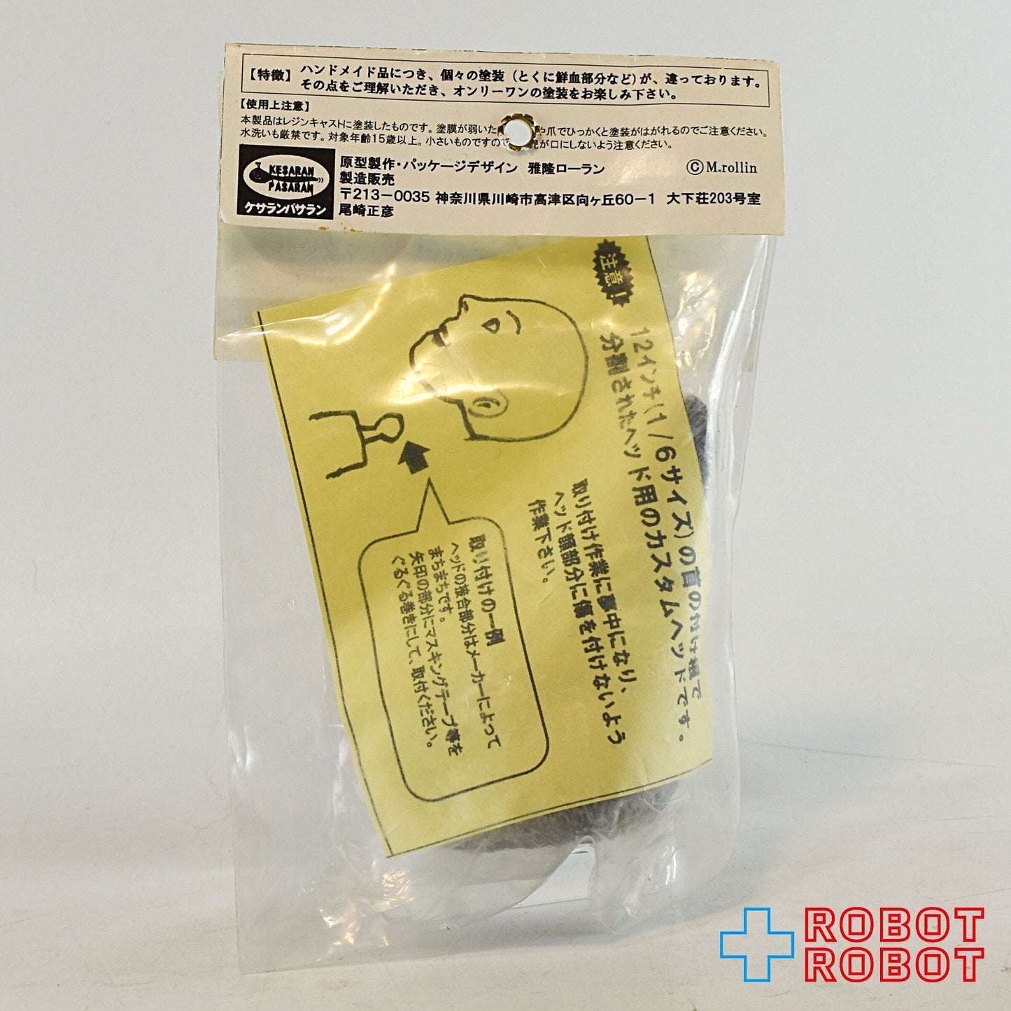 ケサランパサラン ホラーヘッド NO.113 ラビットフェイス 袋入未開封