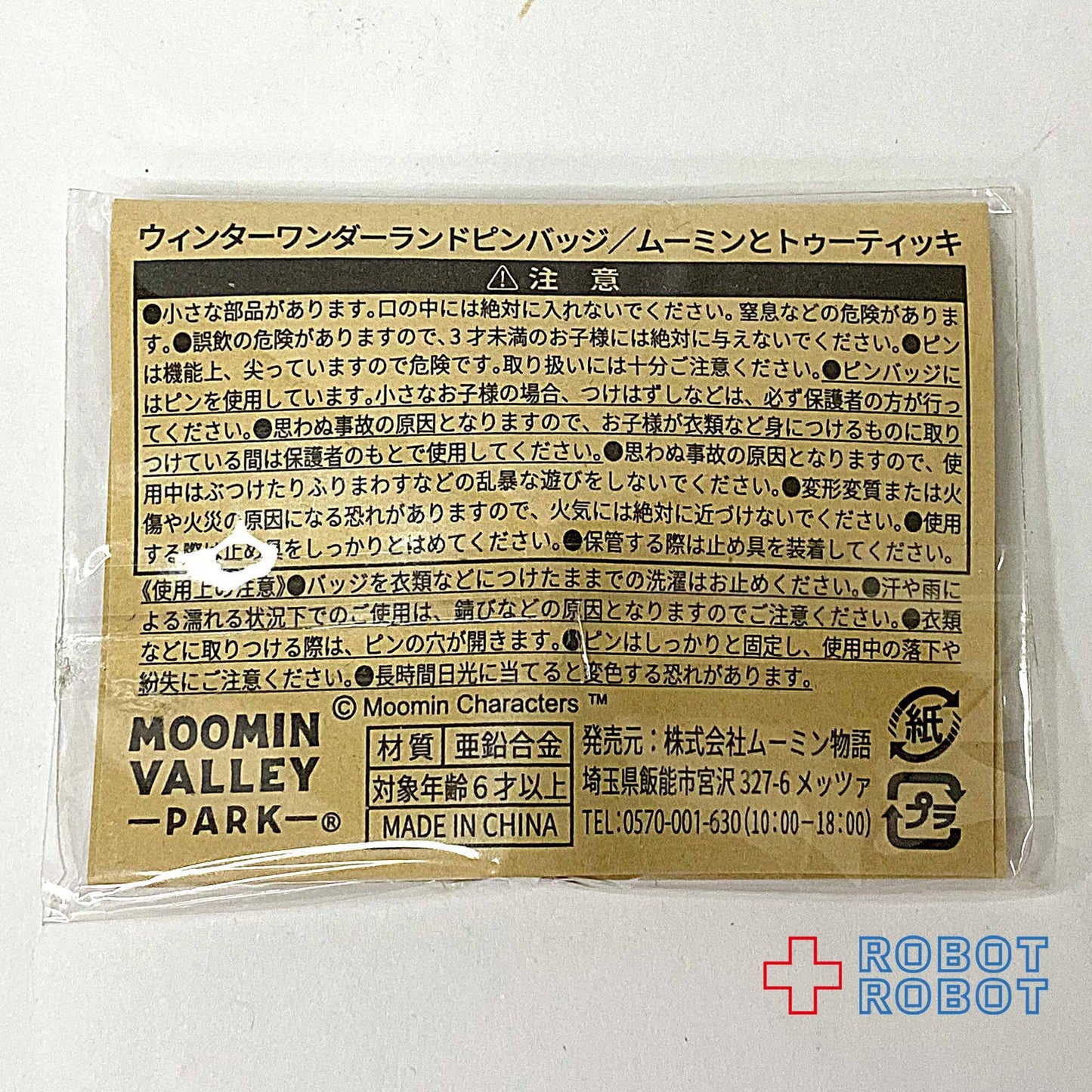 ウィンター ワンダーランド ムーミン谷 ピンバッジ ムーミン & トゥーティッキ