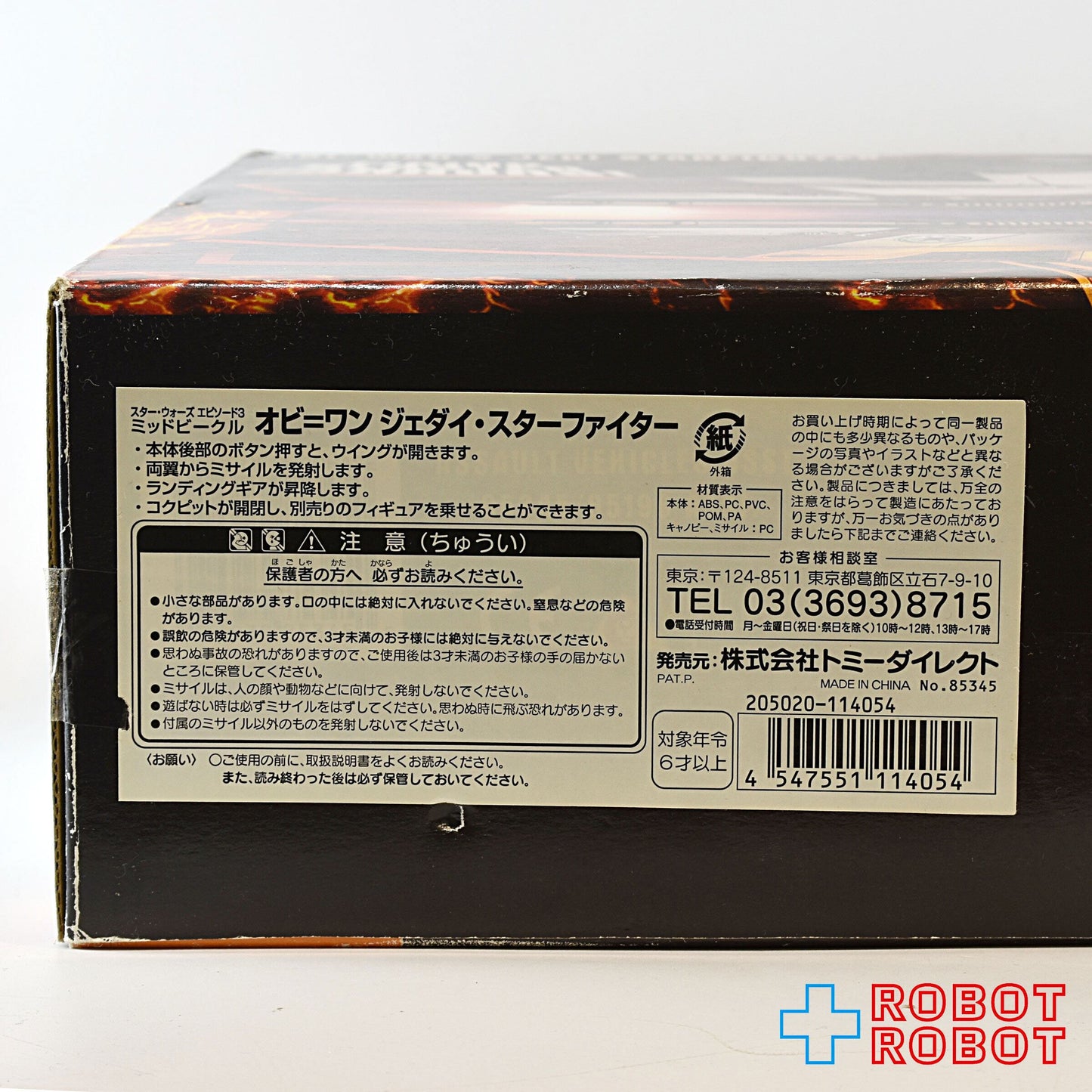 スター・ウォーズ ROTS オビ=ワン ジェダイ・スターファイター ミッドビークル 未開封