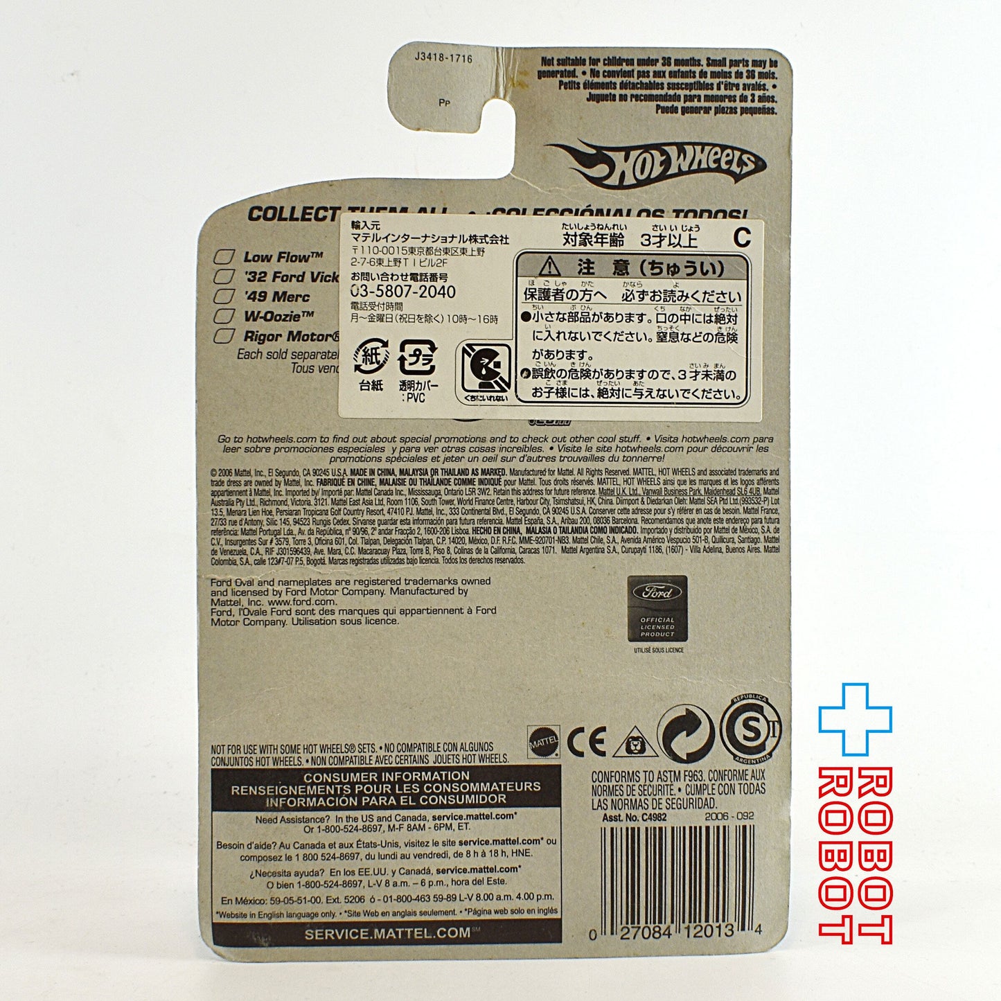 ホットウィール 2006 092 フォード・ビッキー ハイウェイ・ホラー 2/5 J3418 未開封