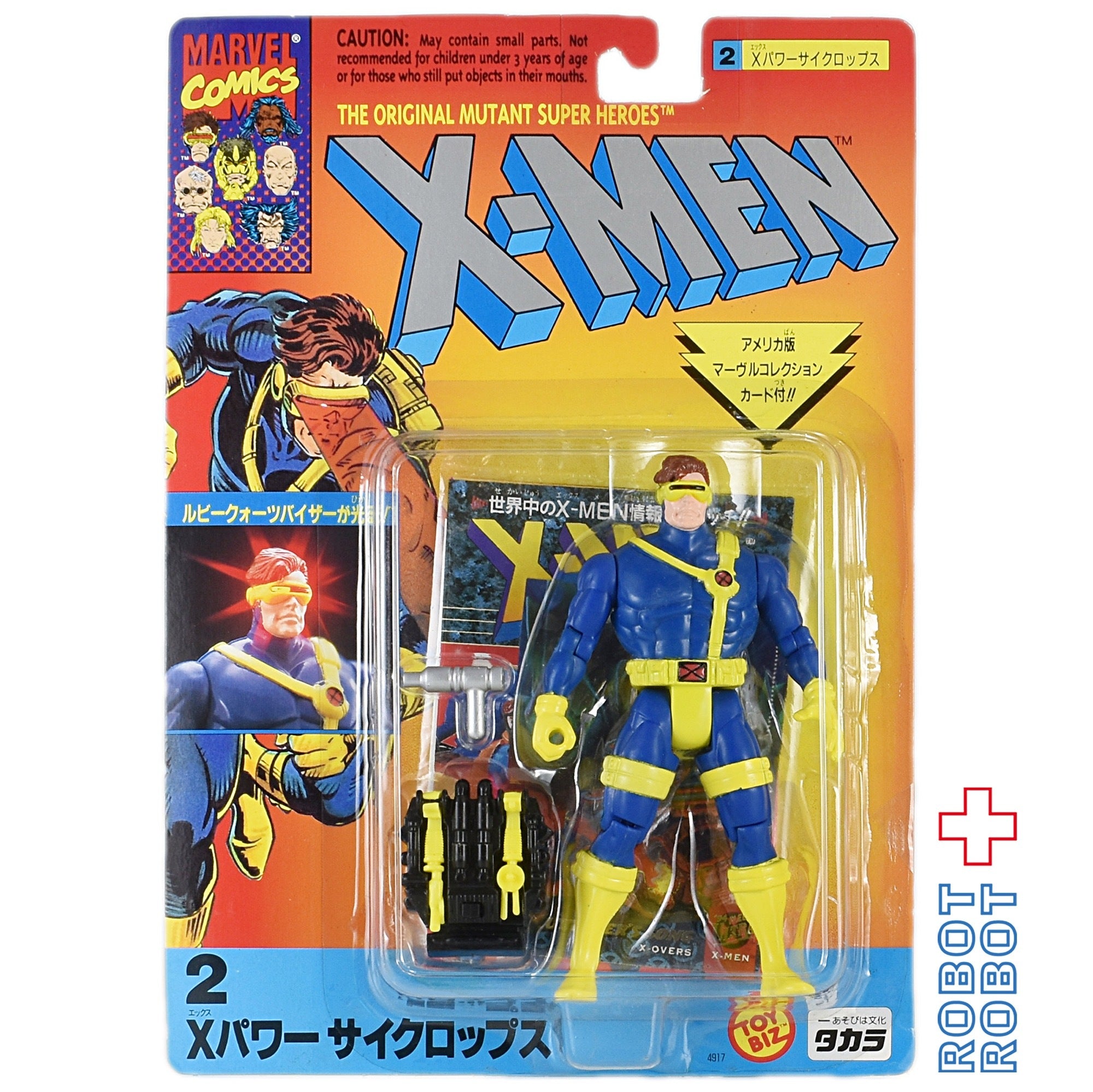 トイビズ タカラ X-MEN Xパワー サイクロップス アクションフィギュア