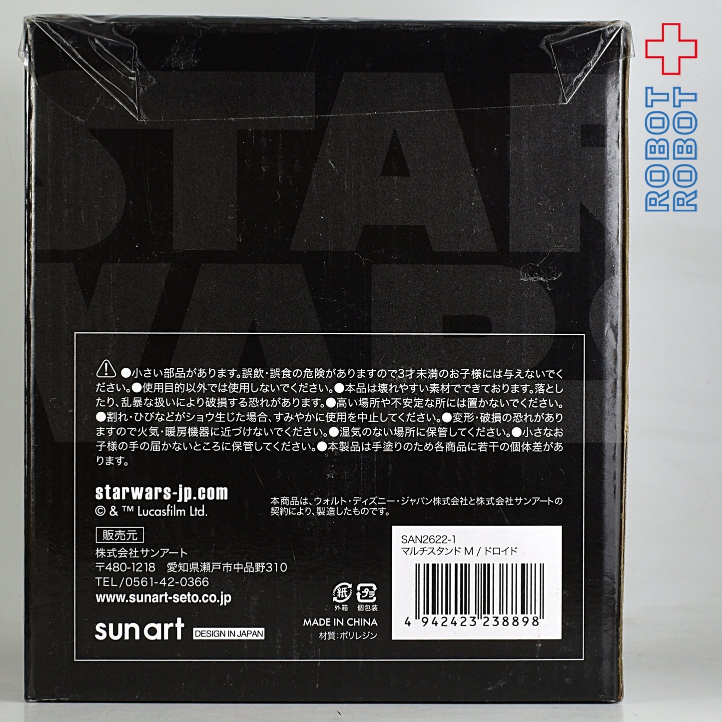 サンアート スター・ウォーズ マルチスタンド C-3PO R2-D2 BB-8