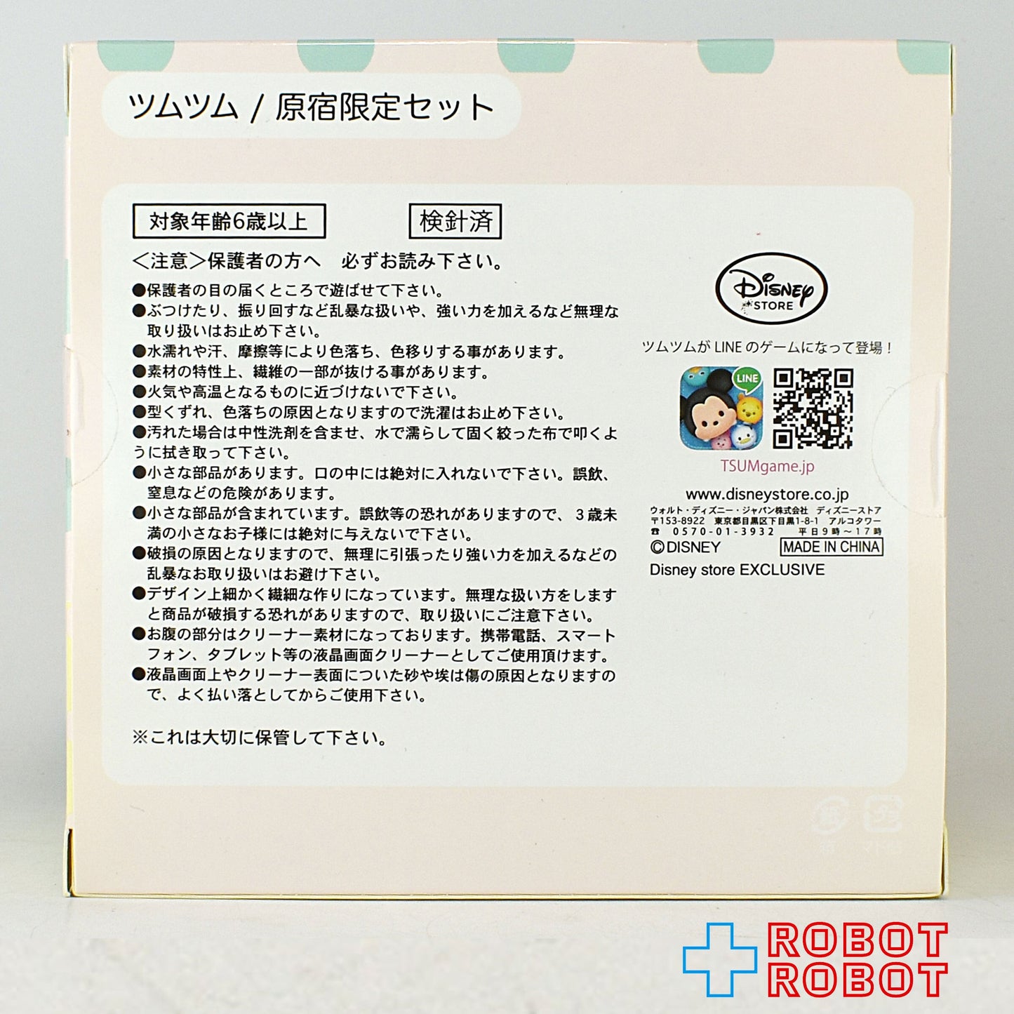 ディズニーストア アルタ原宿限定 ツムツム TSUM TSUM 4種セット 未開封