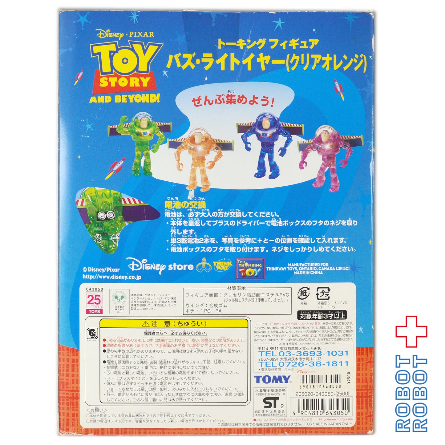 トイストーリー トーキングフィギュア バズライトイヤー クリアオレンジ 日本語版