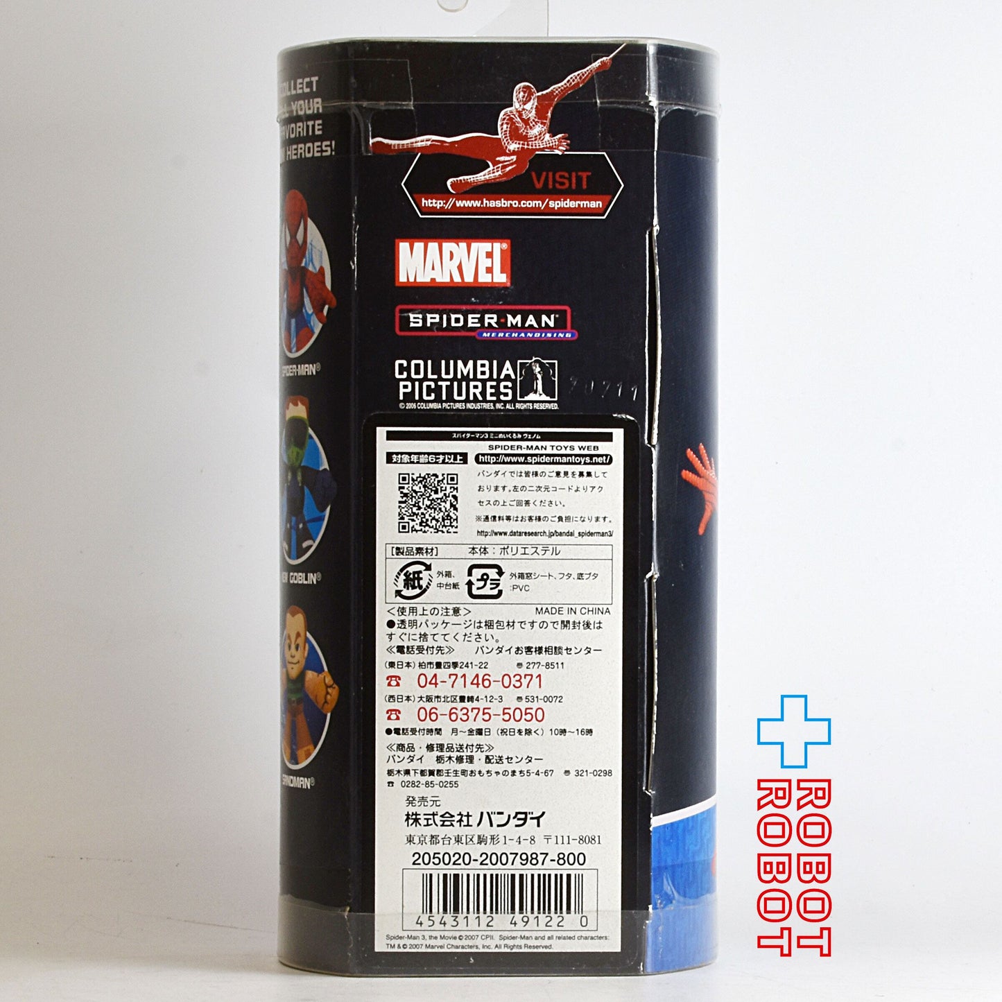 ハズブロ スパイダーマン3 ヴェノム ぬいぐるみ 国内版 未開封