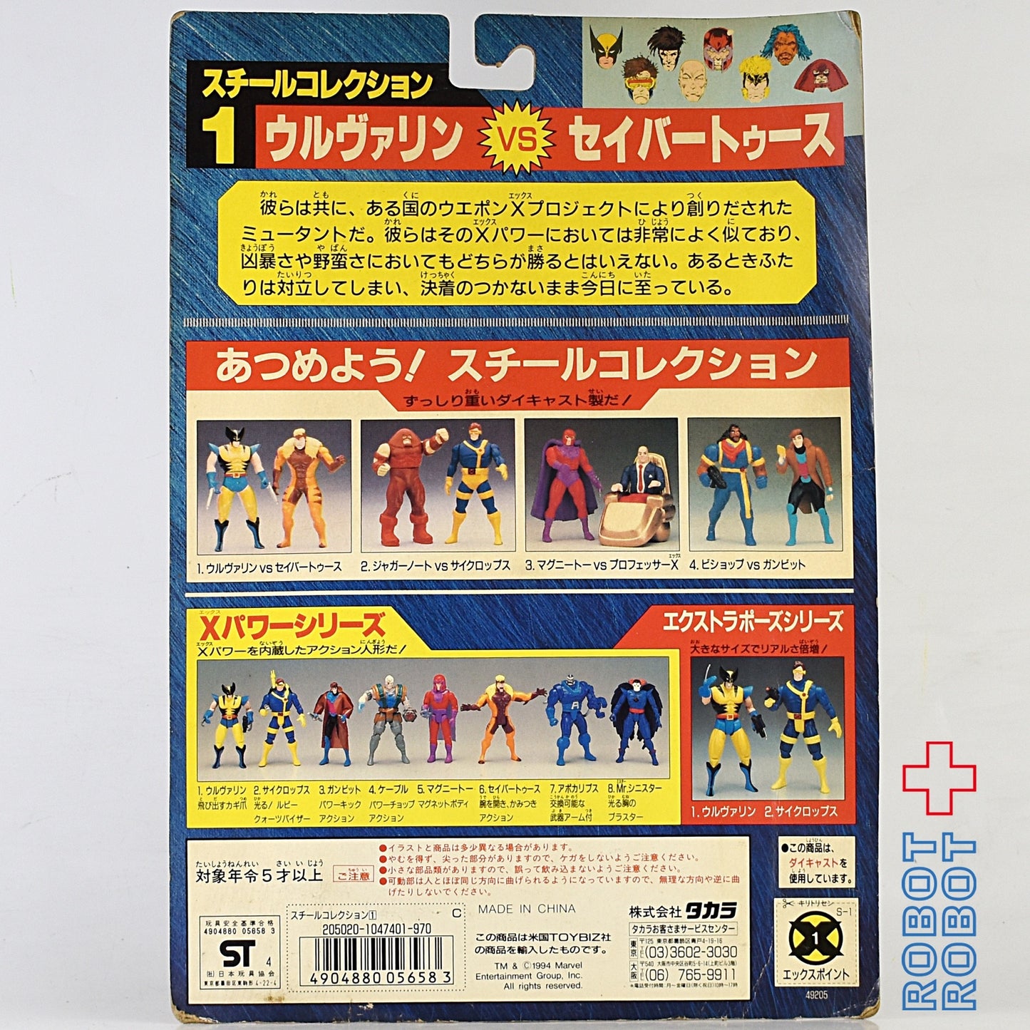 トイビズ タカラ X-MEN スティール ミュータント ウルヴァリン VS セイバートゥース ダイキャスト フィギュア