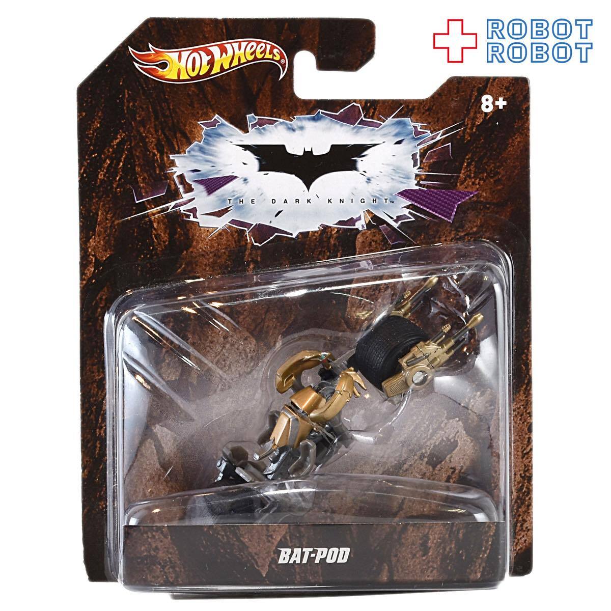 バットマン 2011 ホットウィール 1/50 ダークナイト バット ポッド