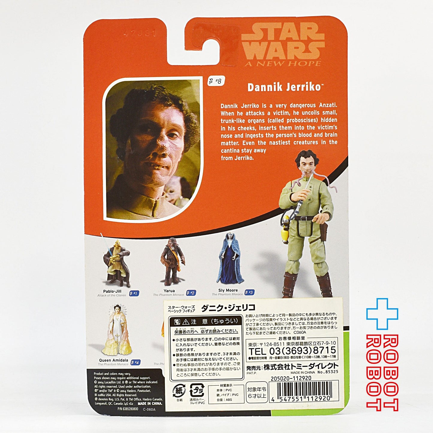 スター・ウォーズ ポストOTC '05 #08 ダニク・ジェリコ カンティーナ エンカウンター 3.75インチ アクションフィギュア 国内版 未開封