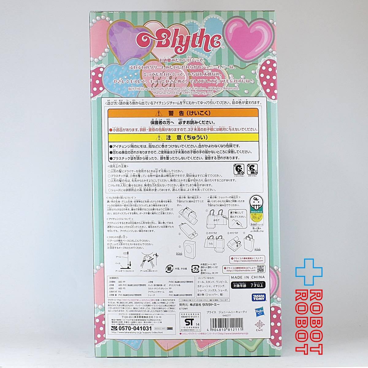 ネオブライス CWC限定 ジュニームニーキューティー