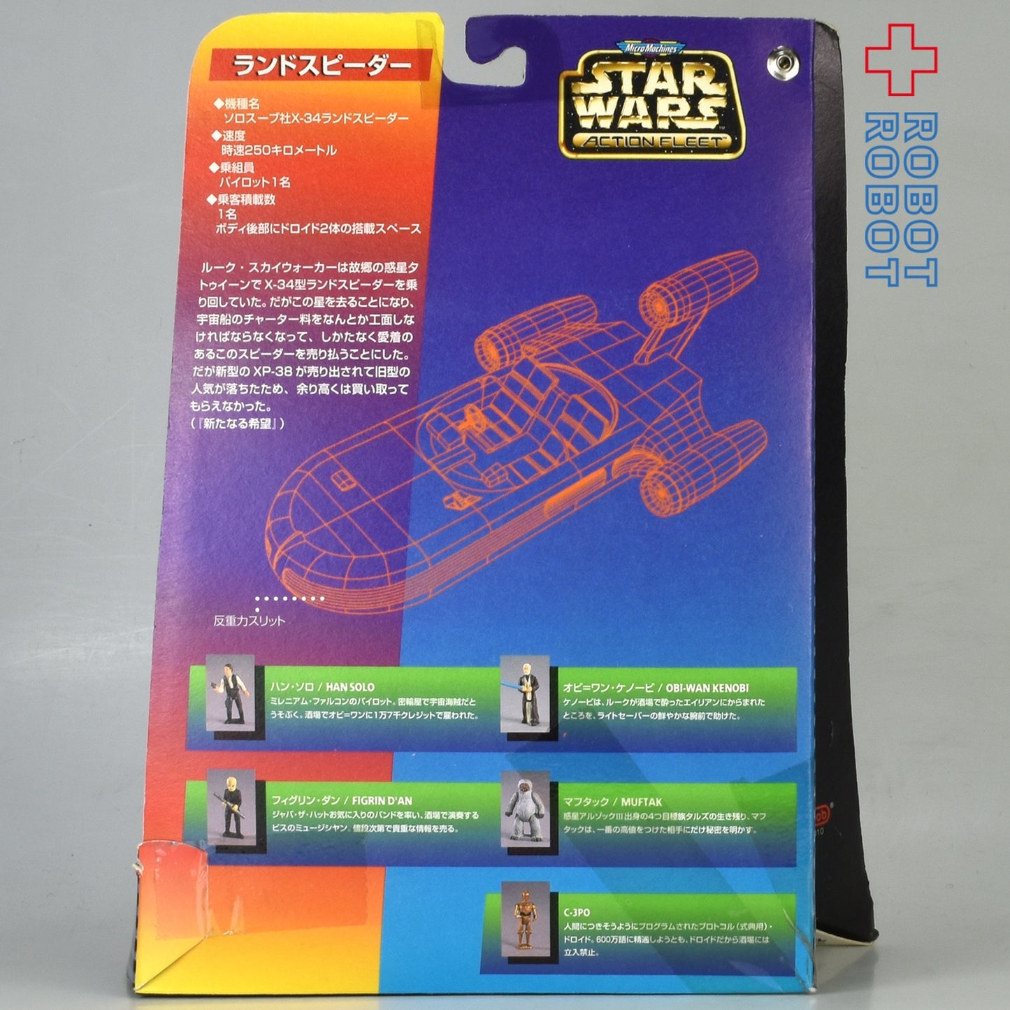 スター・ウォーズ マイクロマシンズ No.11 カンティーナ・エンカウンター ランドスピーダー