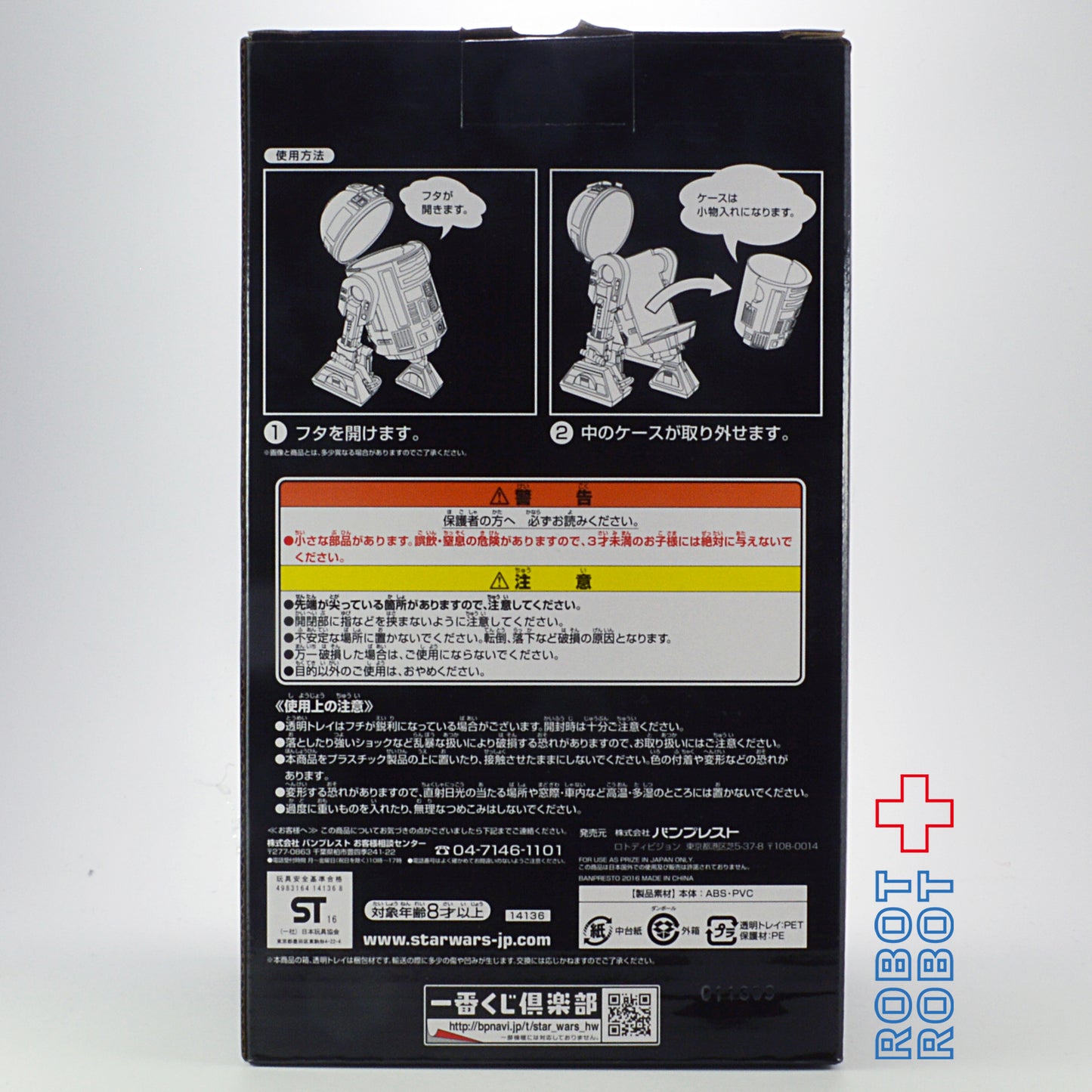 バンプレスト 一番くじ スター・ウォーズ R2-711 小物入れフィギュア ハロウィン ラストワン賞