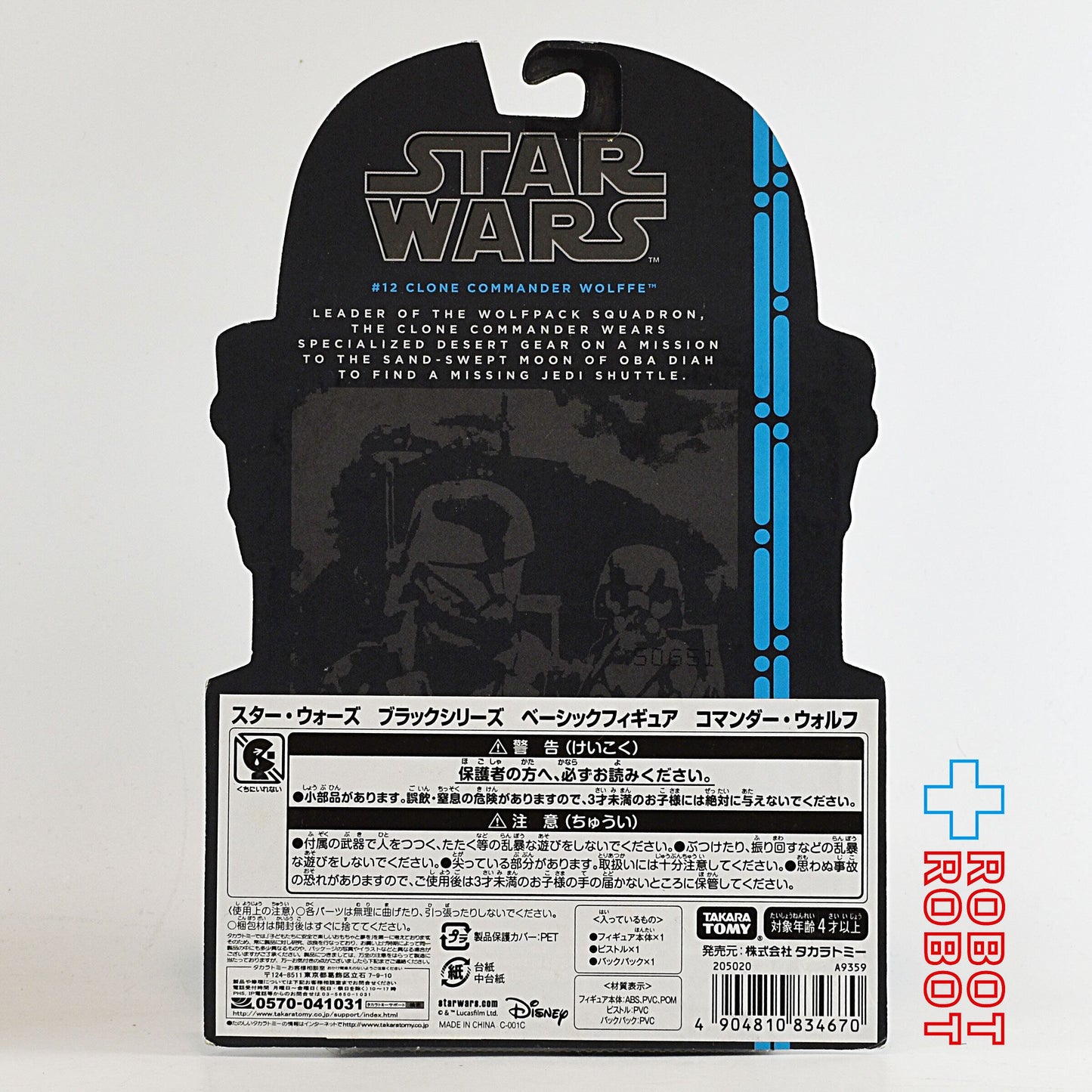 スター・ウォーズ ブラックシリーズ ブルー #12 クローン・コマンダー・ウォルフ 3.75インチフィギュア 国内版