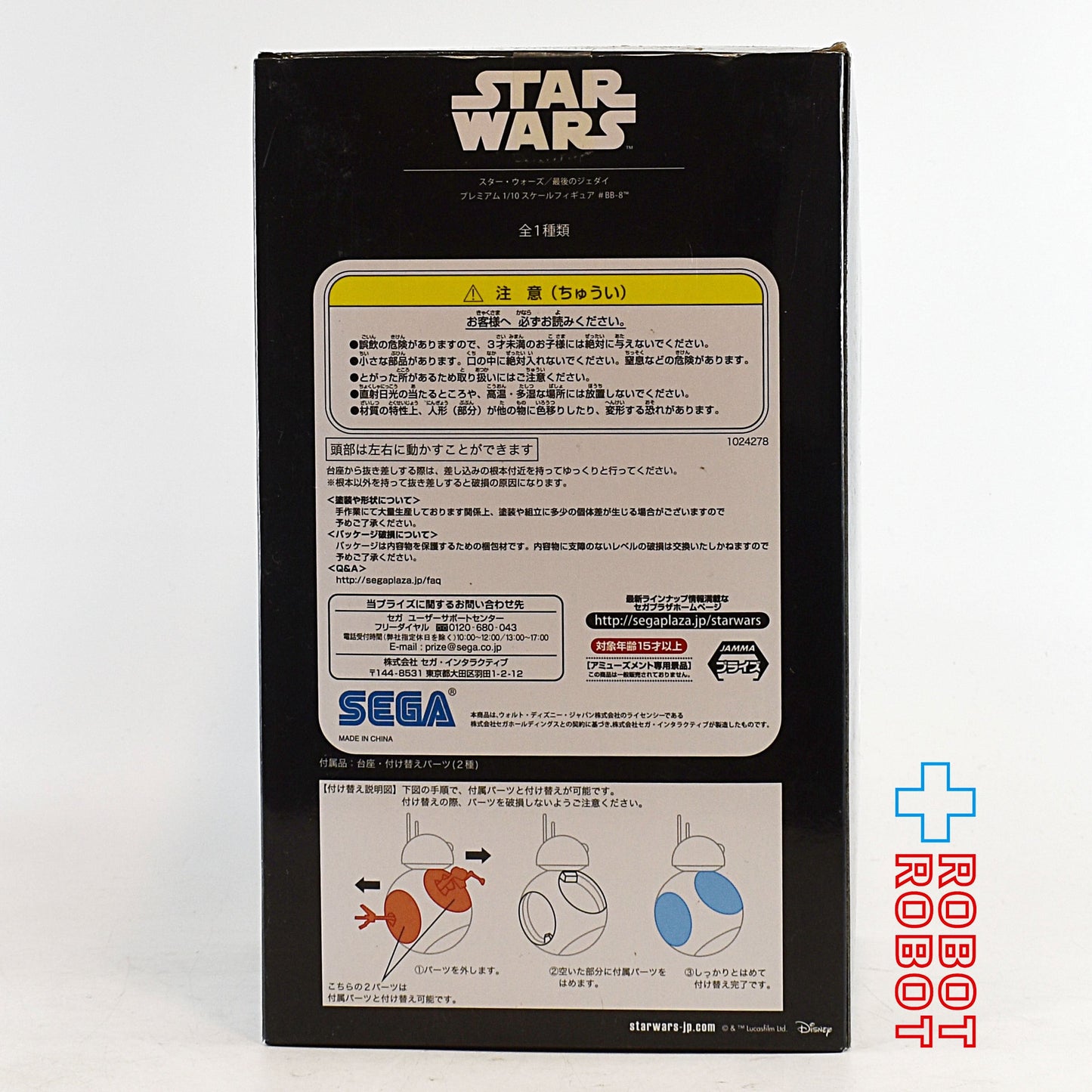 セガ スター・ウォーズ 最後のジェダイ プレミアム 1/10 スケール BB-8 フィギュア