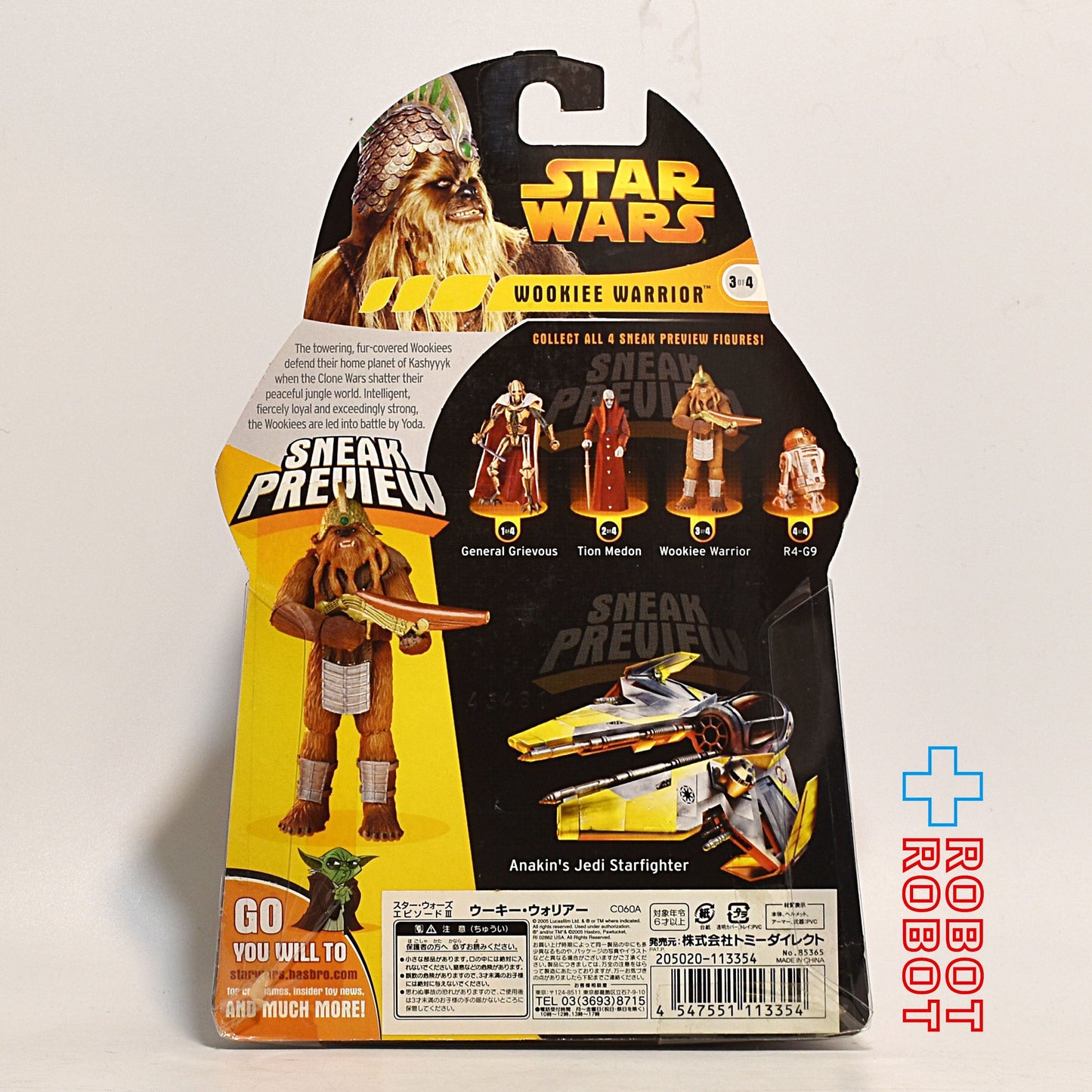 スター・ウォーズ ROTS ウーキー・ウォリアー アクションフィギュア