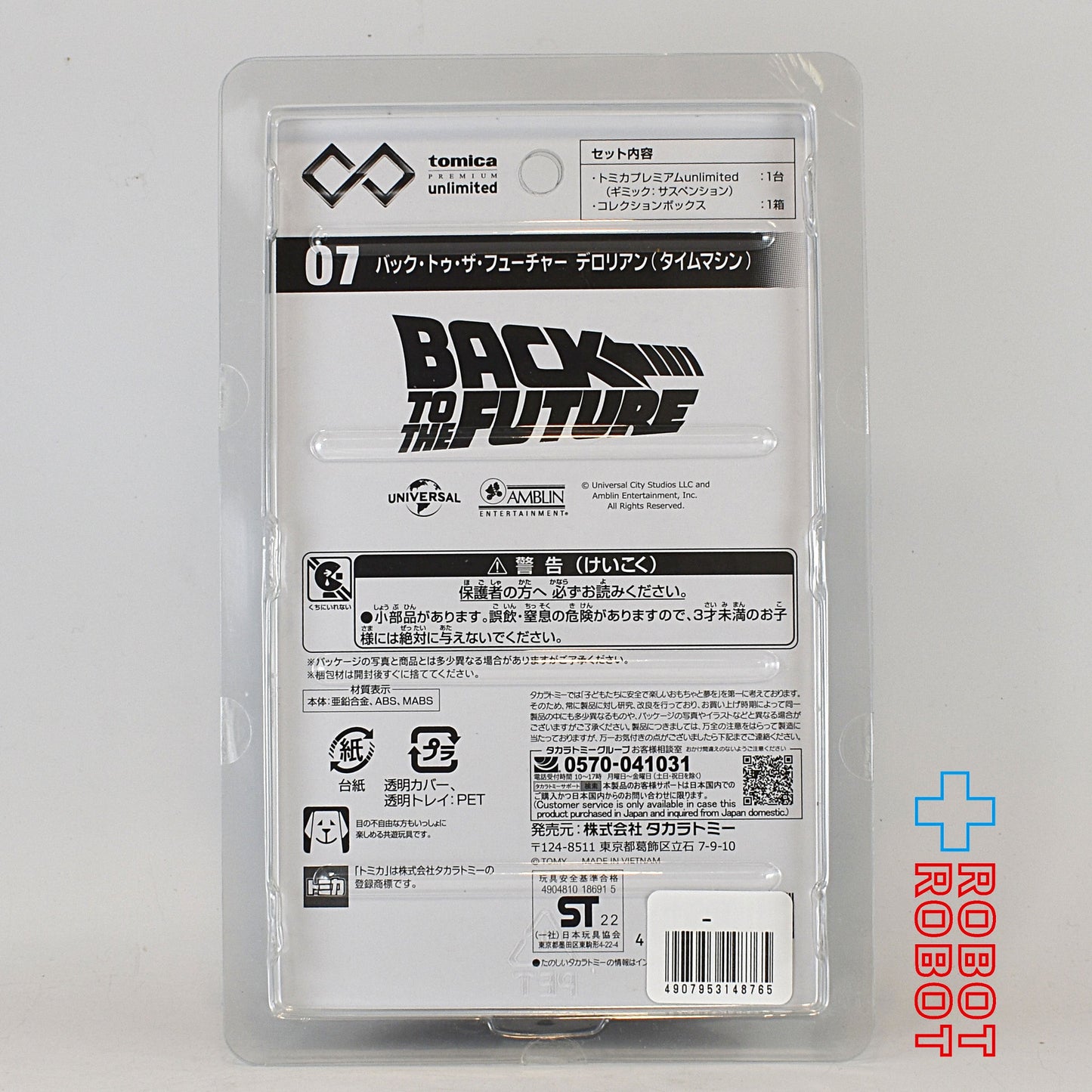 トミカプレミアム トミカプレミアムunlimited 07 バック・トゥ・ザ・フューチャー デロリアン(タイムマシン) 未開封