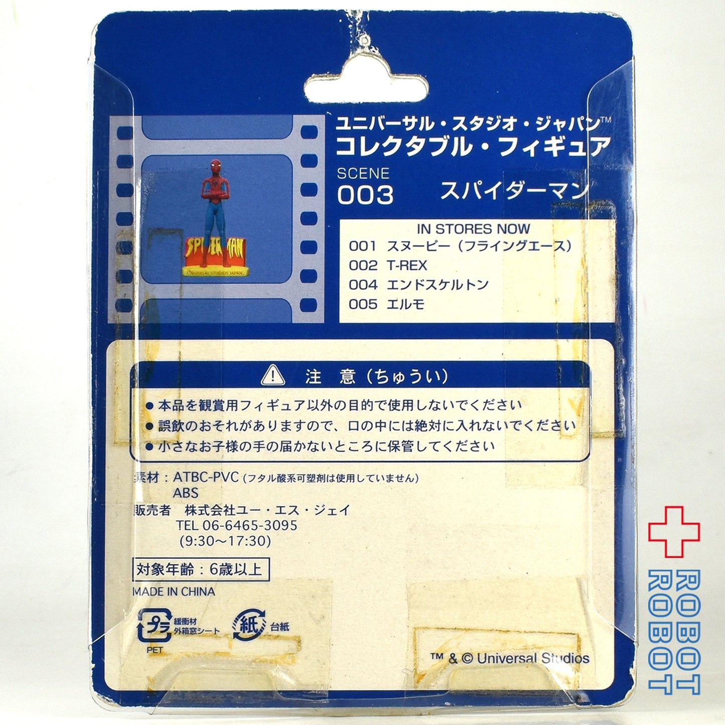 USJ コレクタブル・フィギュア 003 スパイダーマン