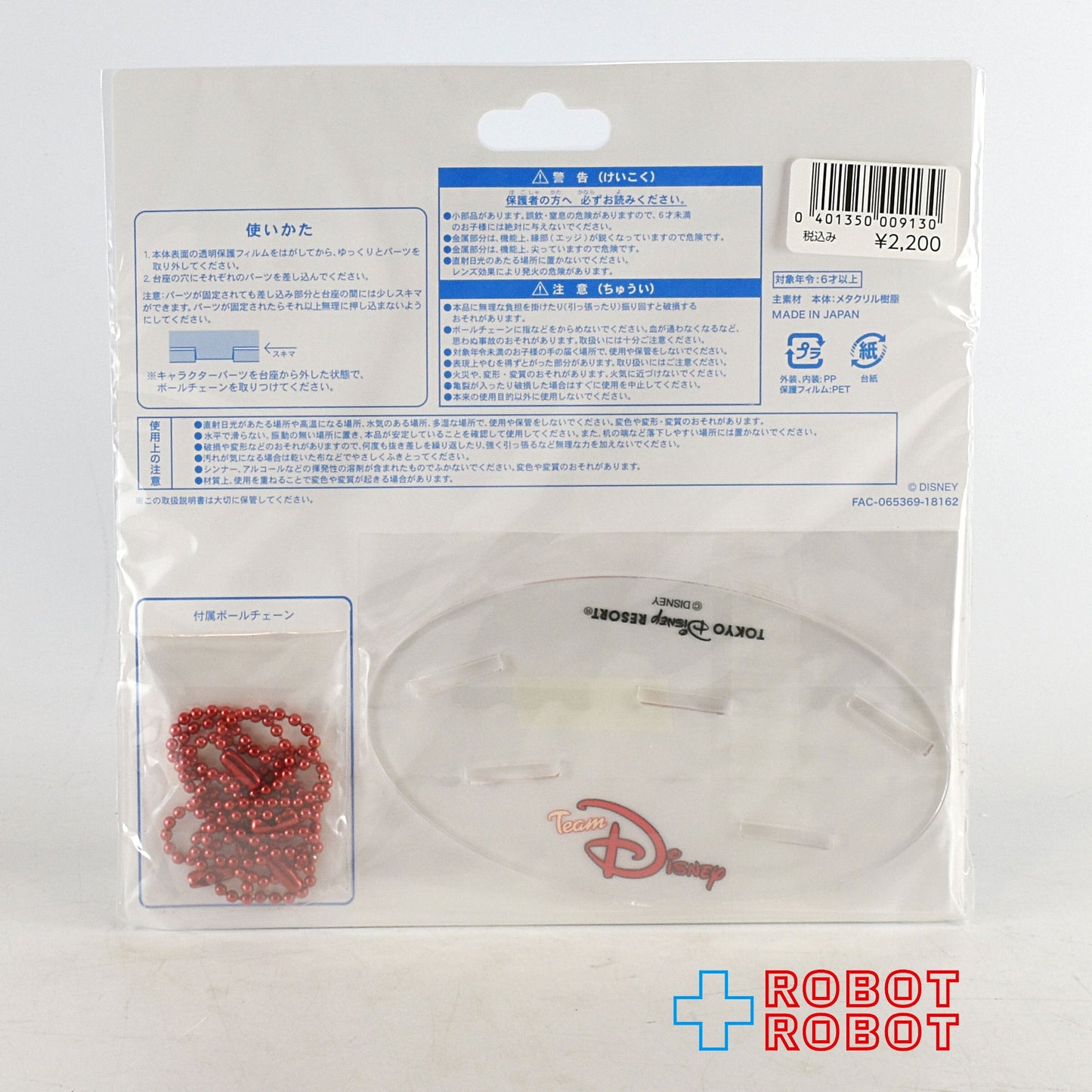 東京ディズニーランド アクリルスタンド キーチェーンスタンド付き