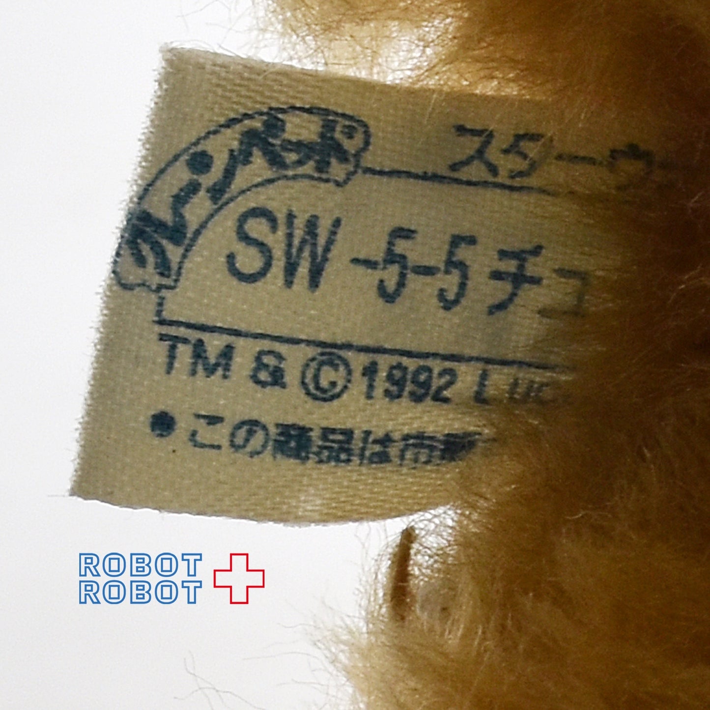 タカラ スター・ウォーズ チューバッカ UFOキャッチャーぬいぐるみ 紙タグ付