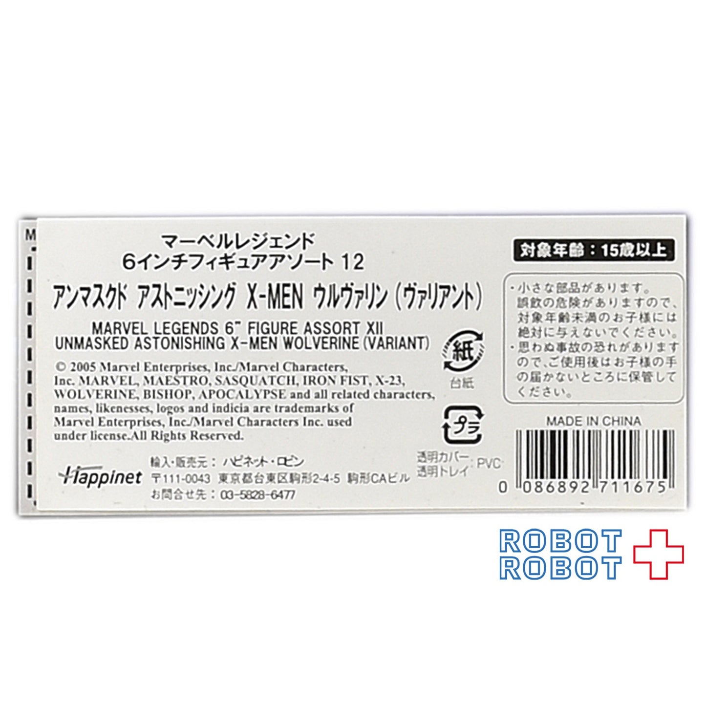 トイビズ マーベルレジェンド アンマスクド アストニッシング X-MEN ウルヴァリン (ヴァリアント)国内版