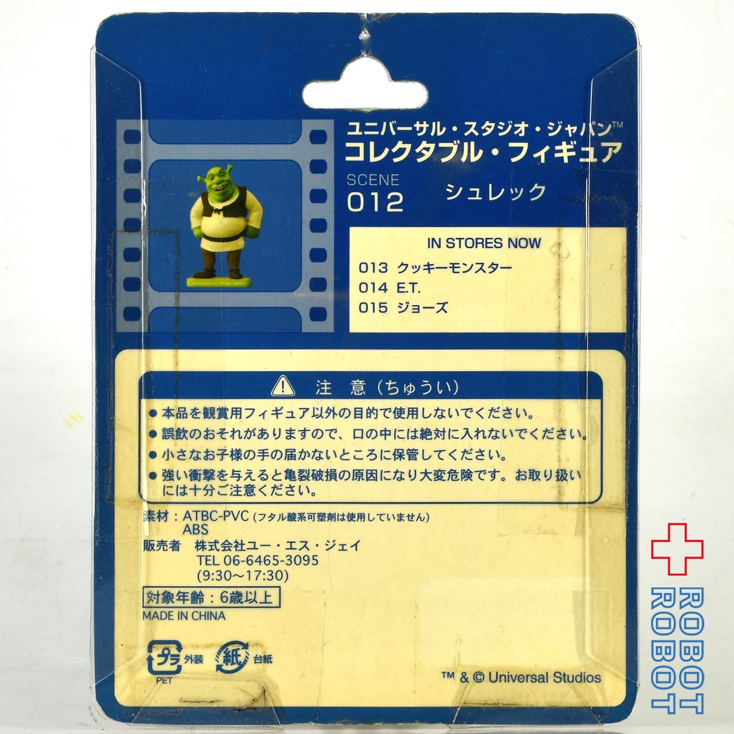 USJ コレクタブル・フィギュア 012 シュレック/シュレック - ROBOTROBOT
