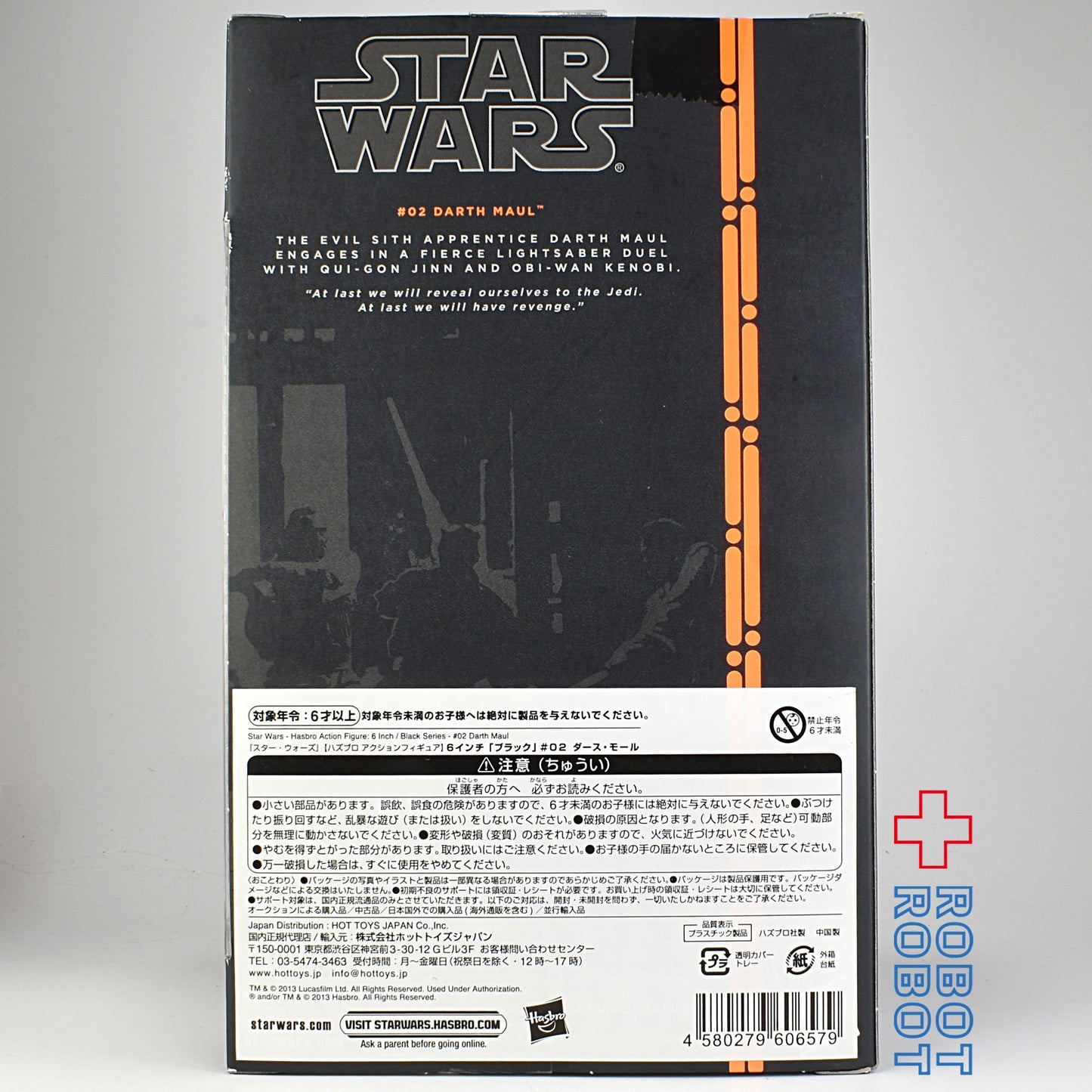 スター・ウォーズ ブラックシリーズ ダース・モール 国内版 2013 6インチフィギュア