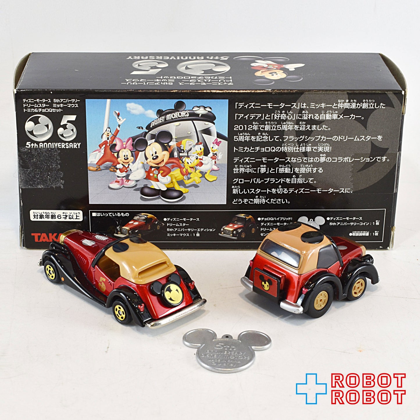 ディズニーモータース 5th アニバーサリー ドリームスター ミッキーマウス トミカ&チョロQセット