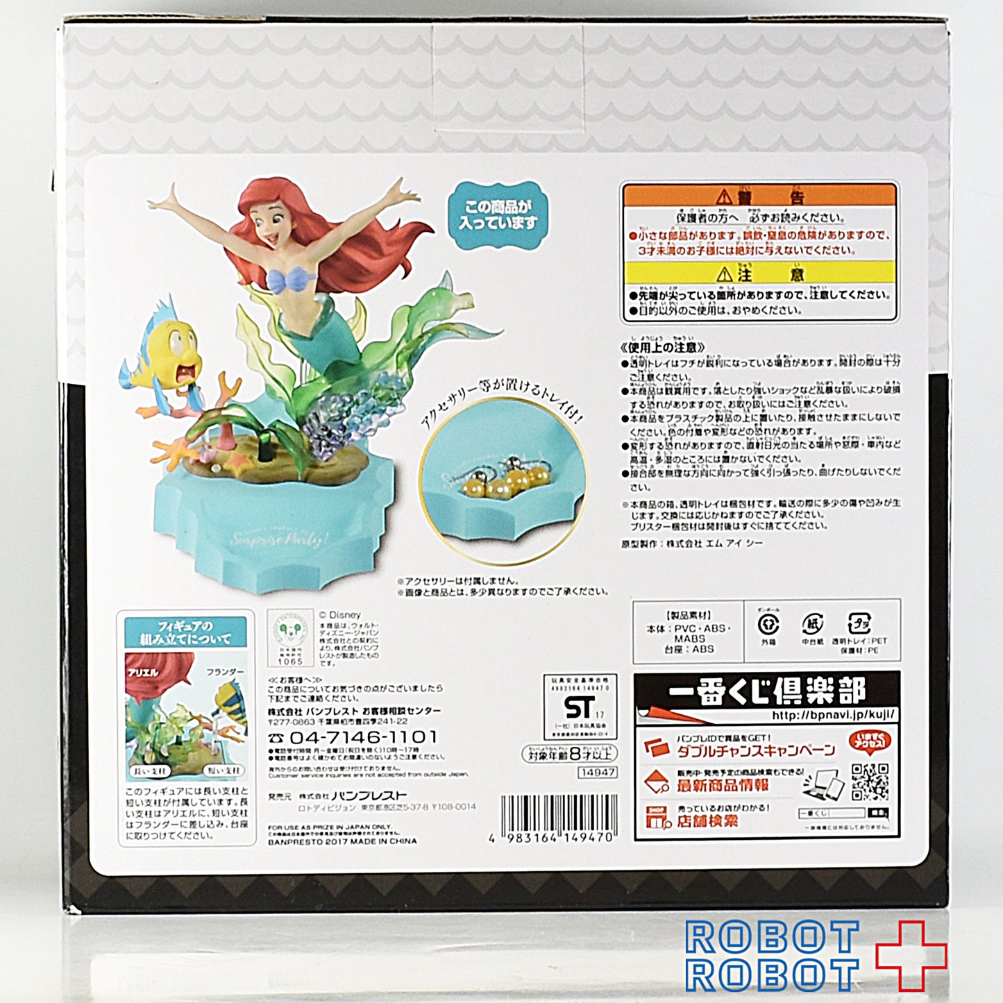 1番くじ C賞 ディズニー リトル・マーメイド サプライズフィギュア