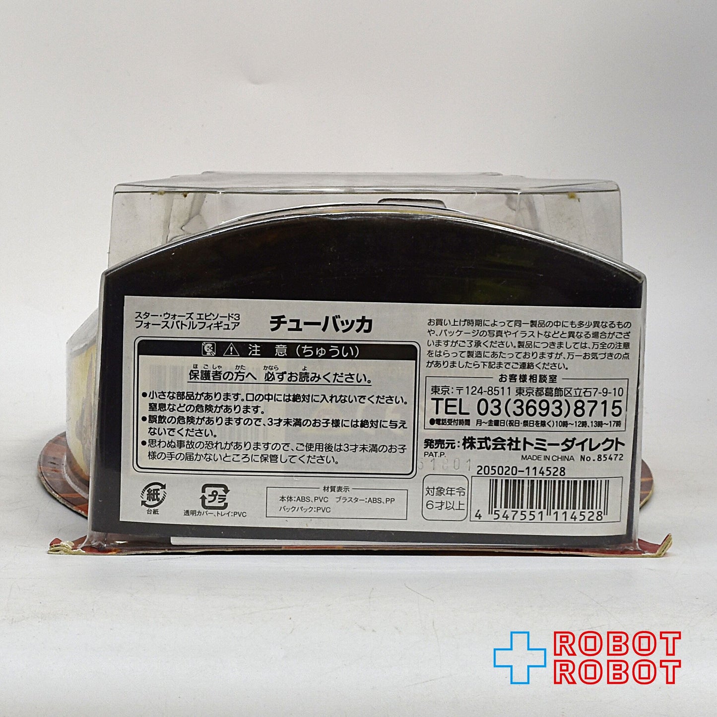 スター・ウォーズ エピソード3 フォースバトルフィギュア チューバッカ アクションフィギュア 未開封