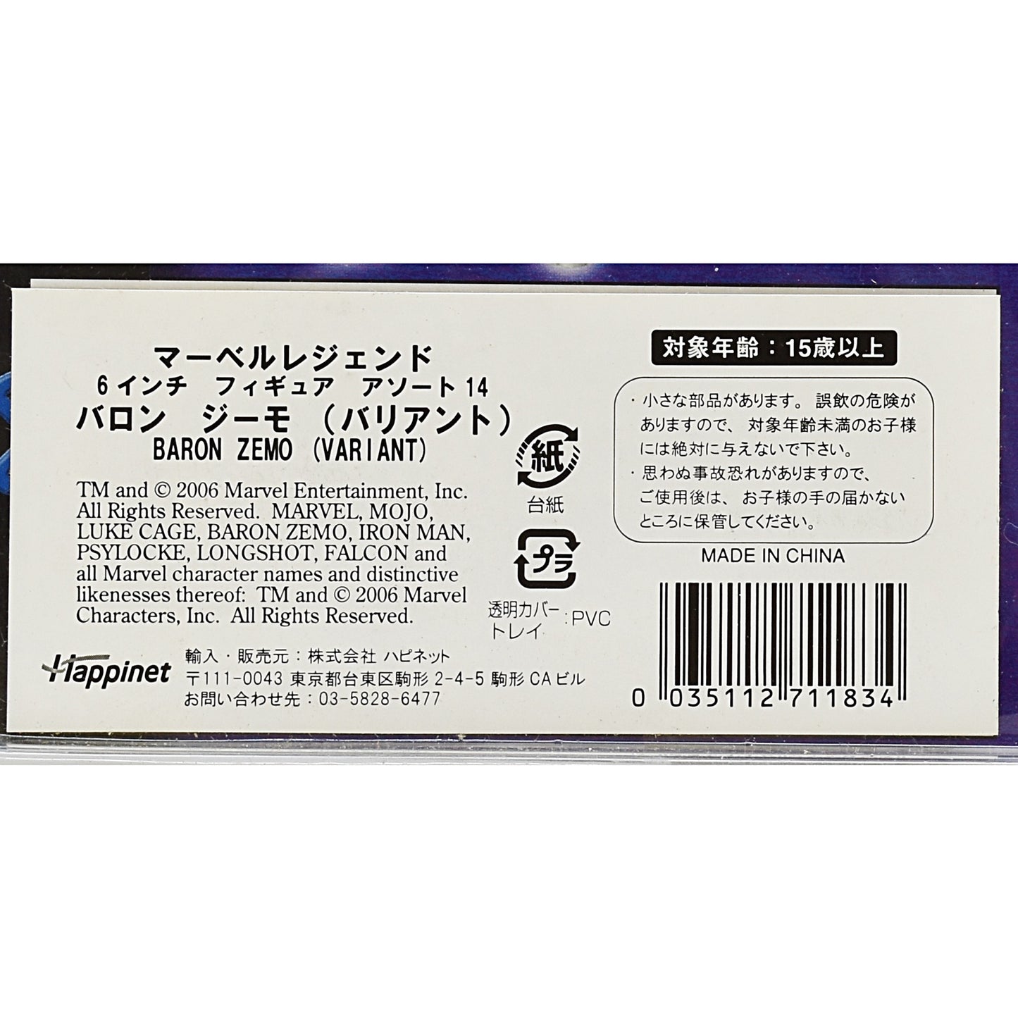 トイビズ マーベルレジェンド 6インチフィギュアアソート14 バロンジーモ(バリアント) 国内版