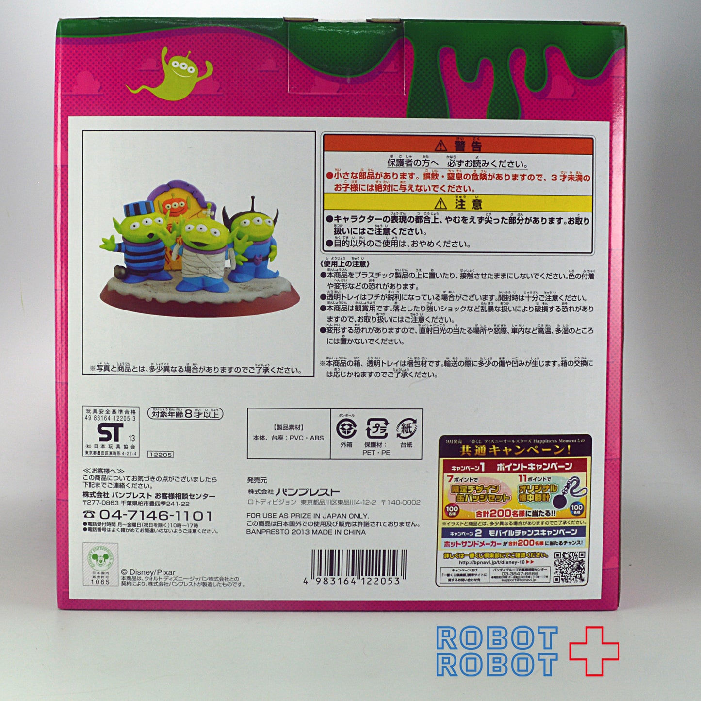 1番くじ トイストーリー Trick or Toys! B賞 ホラーコスチューム エイリアン フィギュア